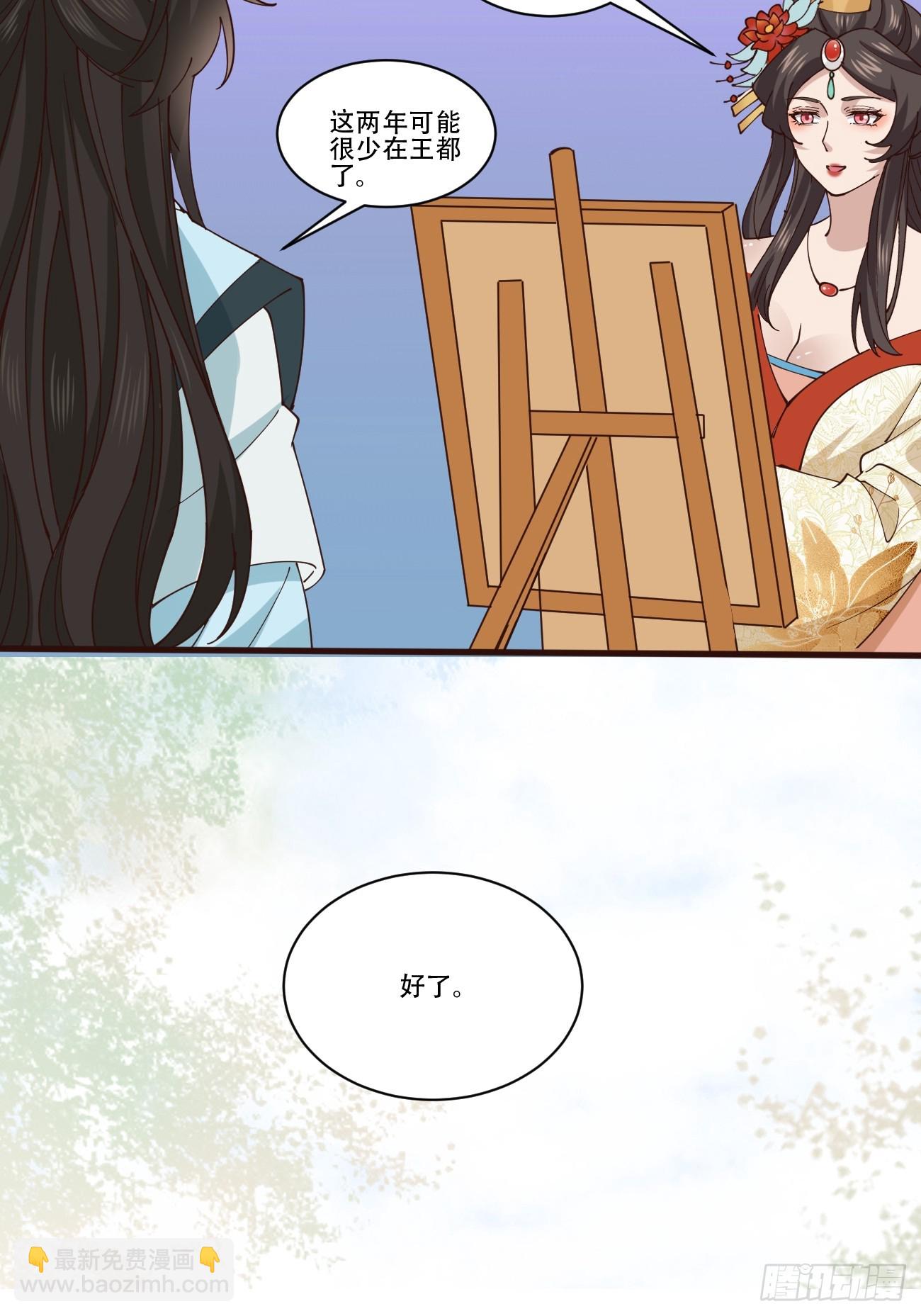 194 新婚旅行-第197话