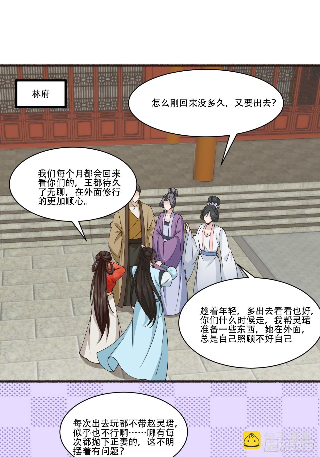 194 新婚旅行-第197话