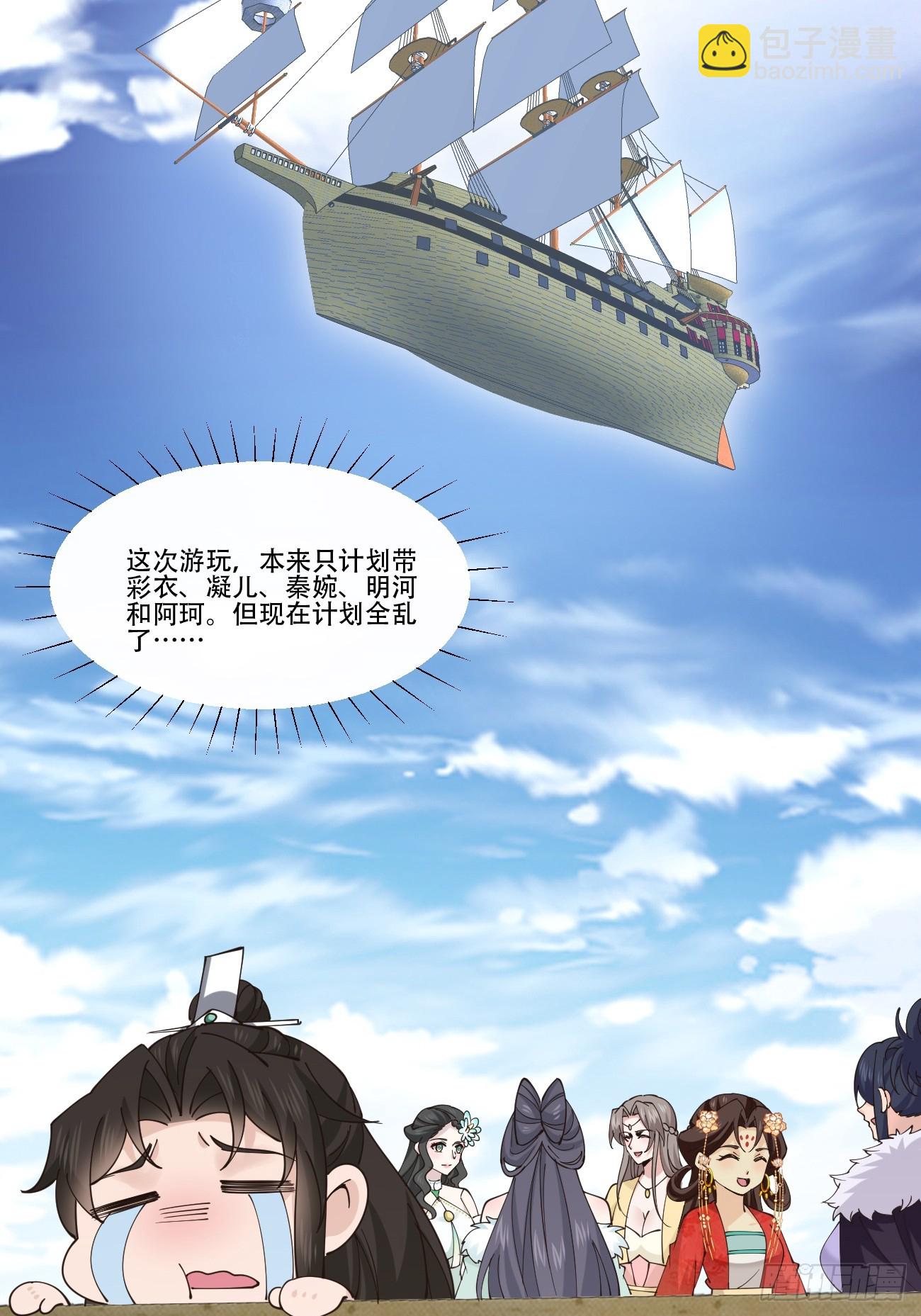 194 新婚旅行-第197话