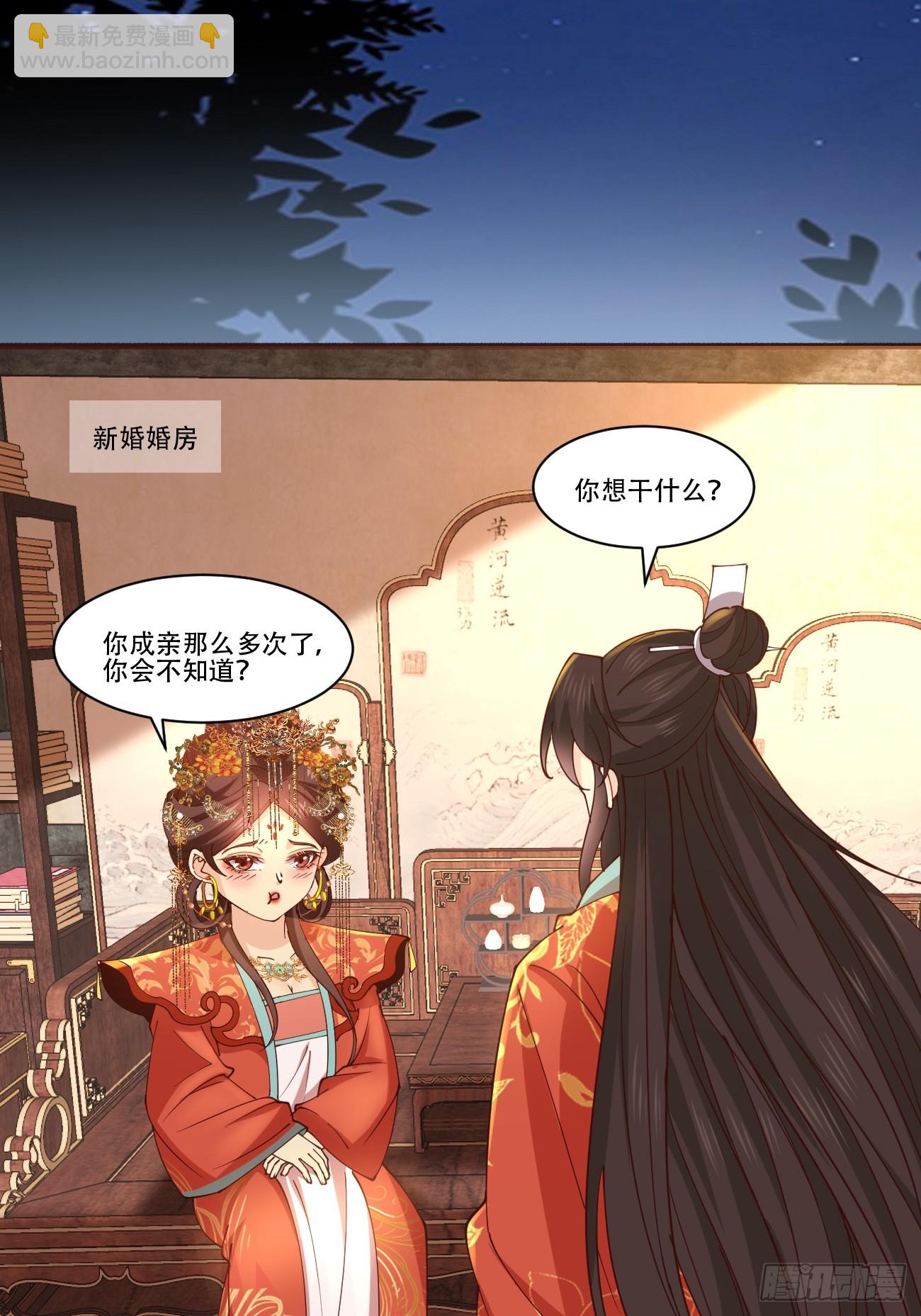 194 新婚旅行-第197话