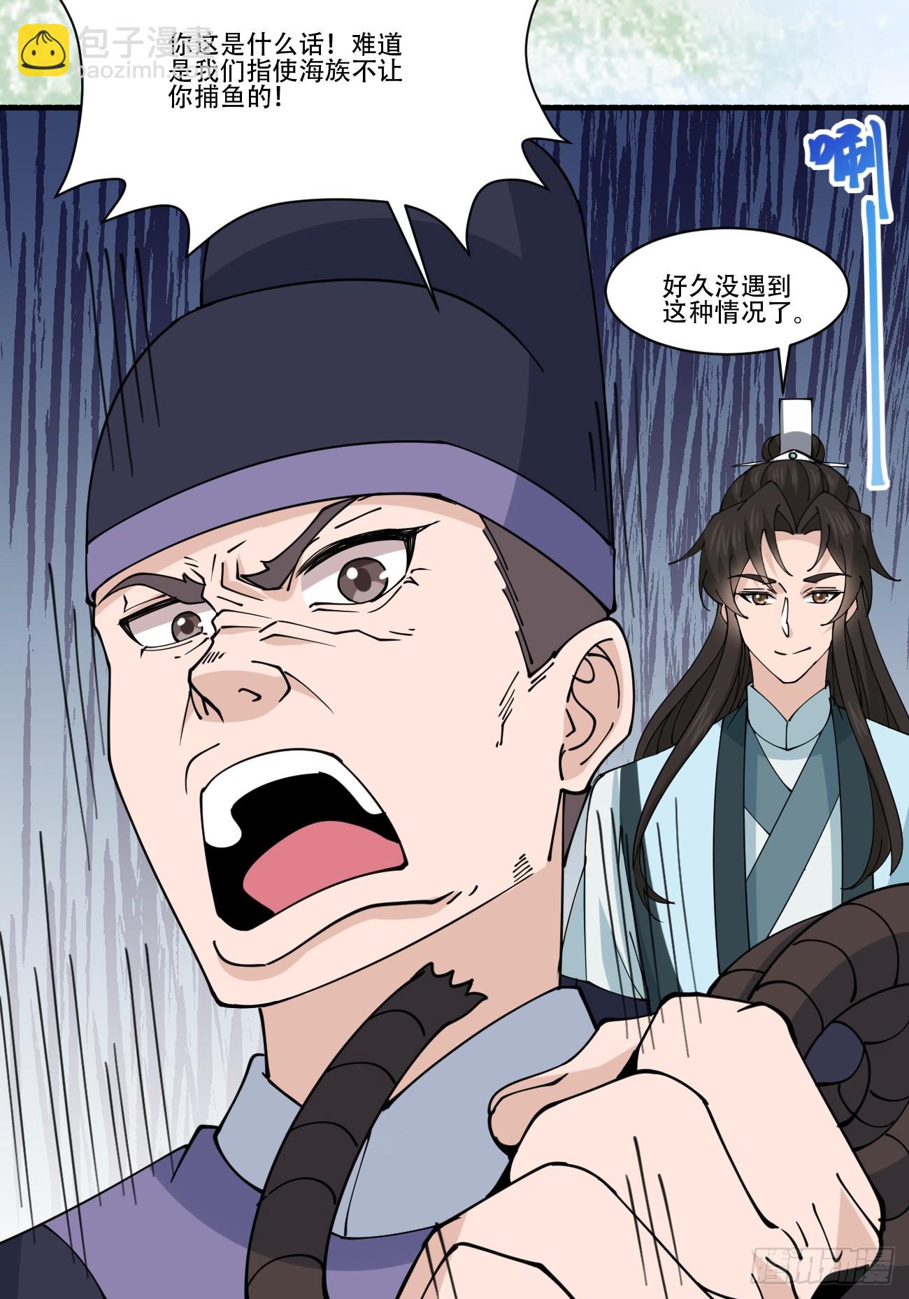 194 新婚旅行-第197话