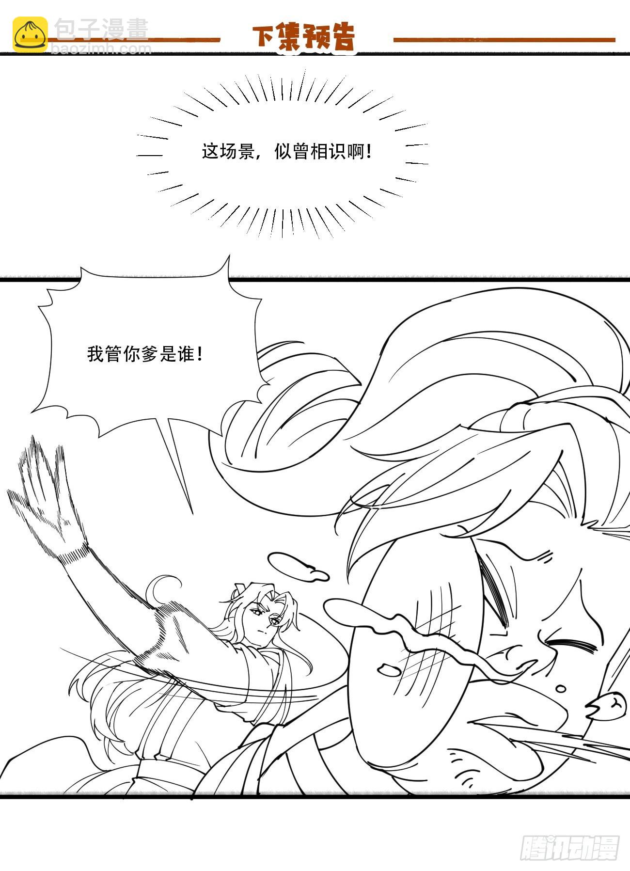 194 新婚旅行-第197话