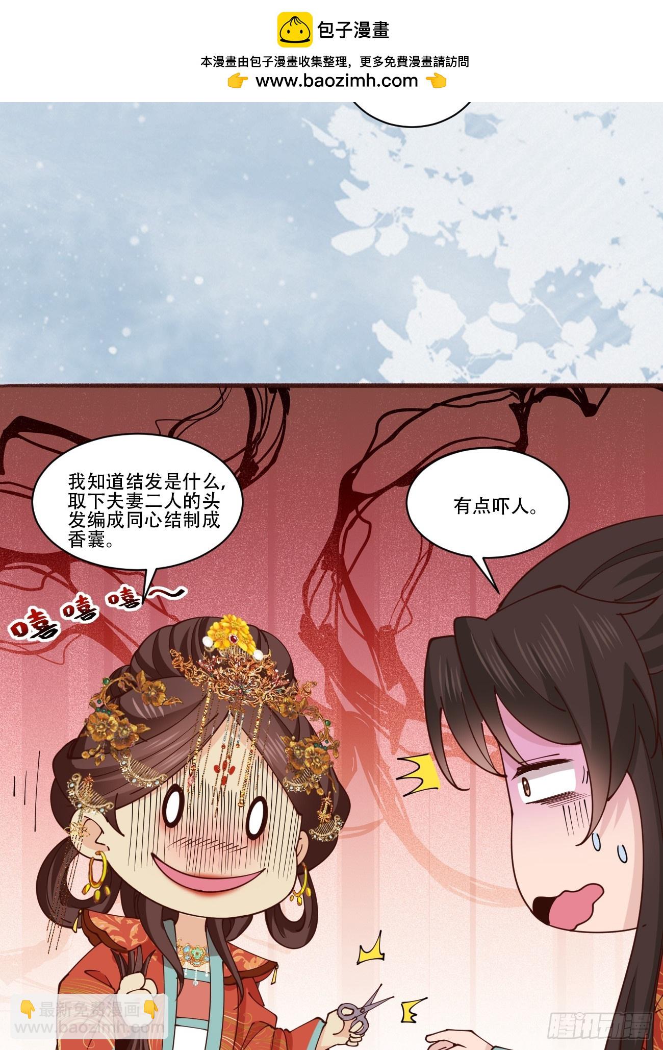 194 新婚旅行-第197话