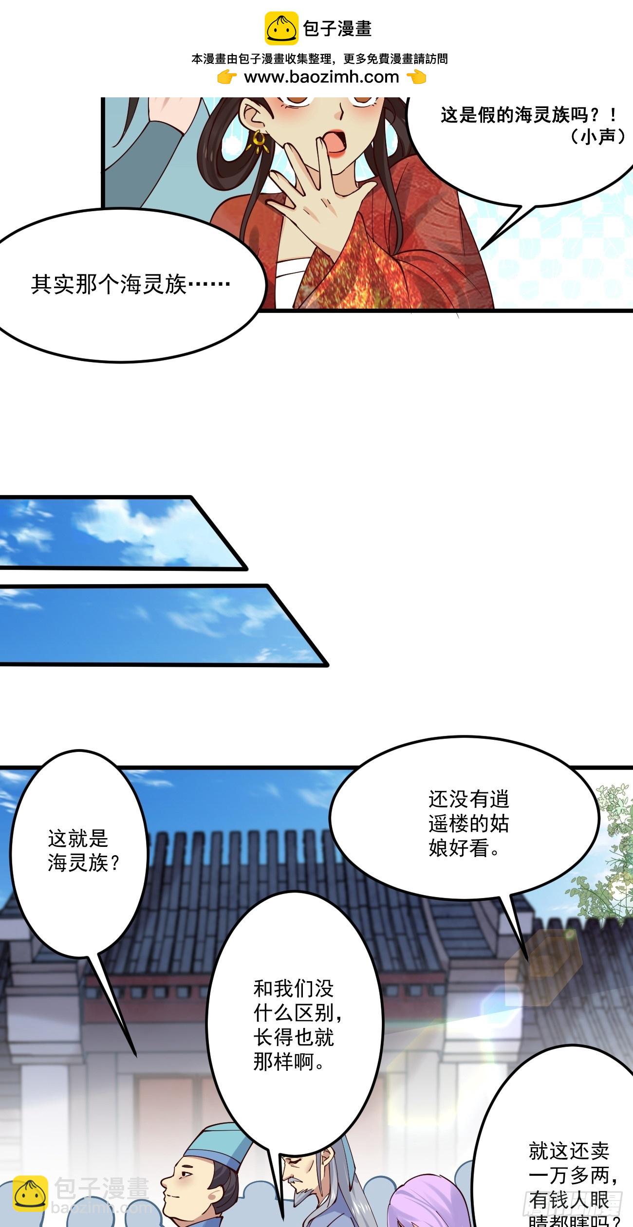 196 再遇海灵族-第199话