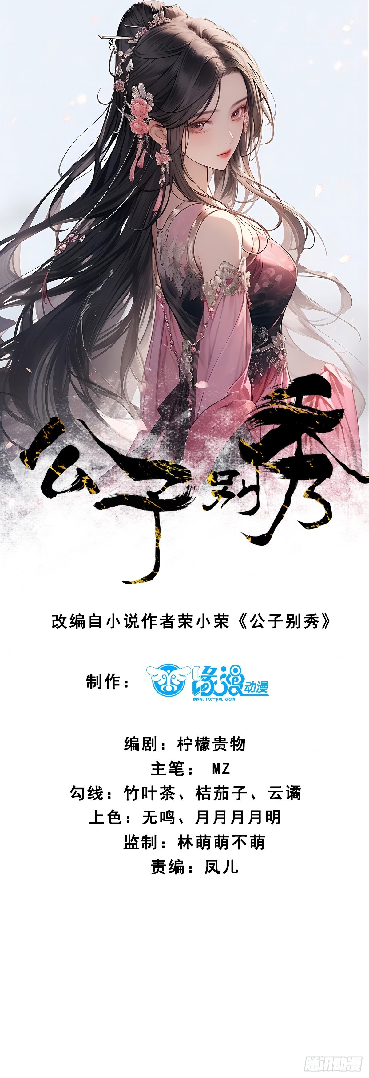 198 假借珺威-第201话