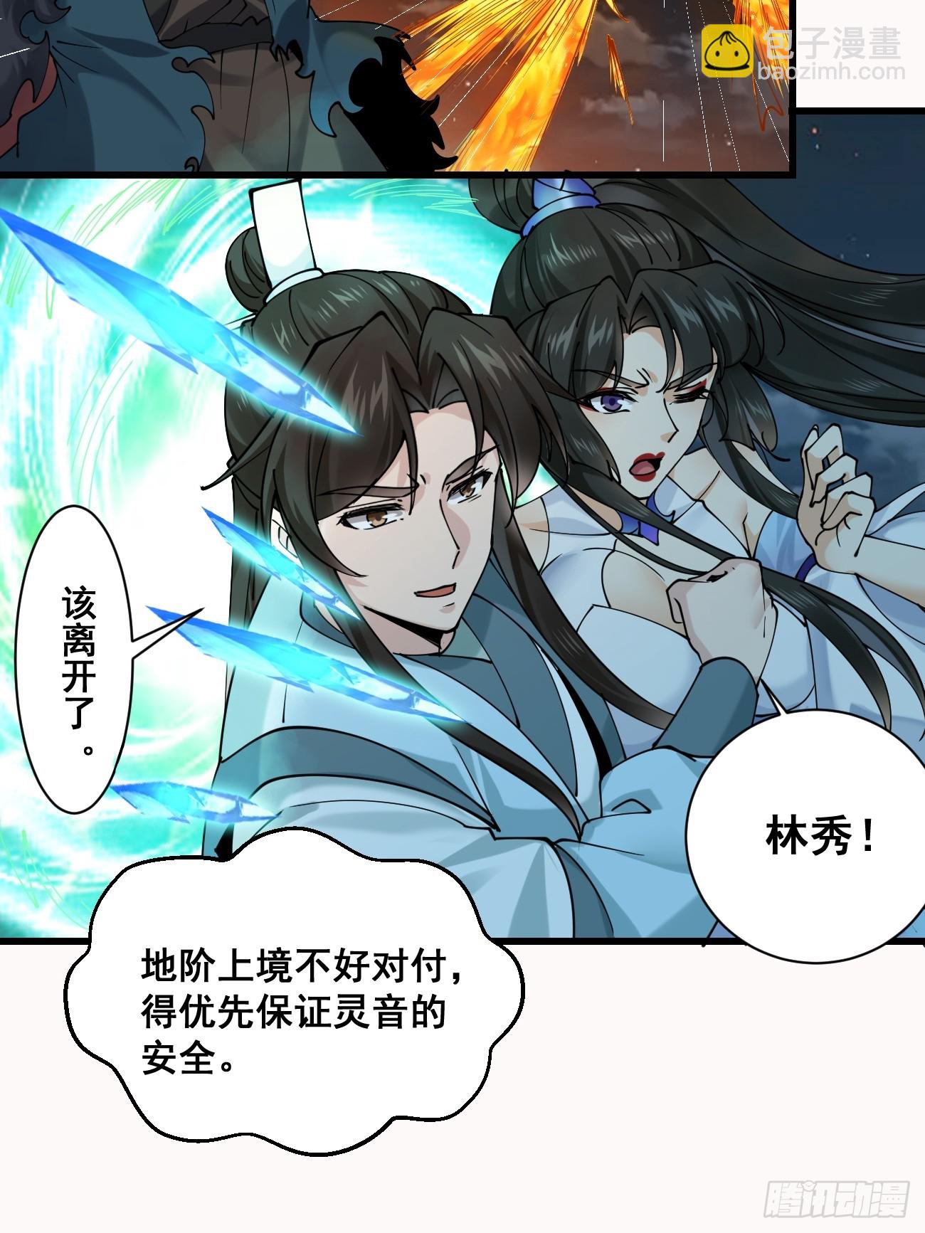 198 假借珺威-第201话