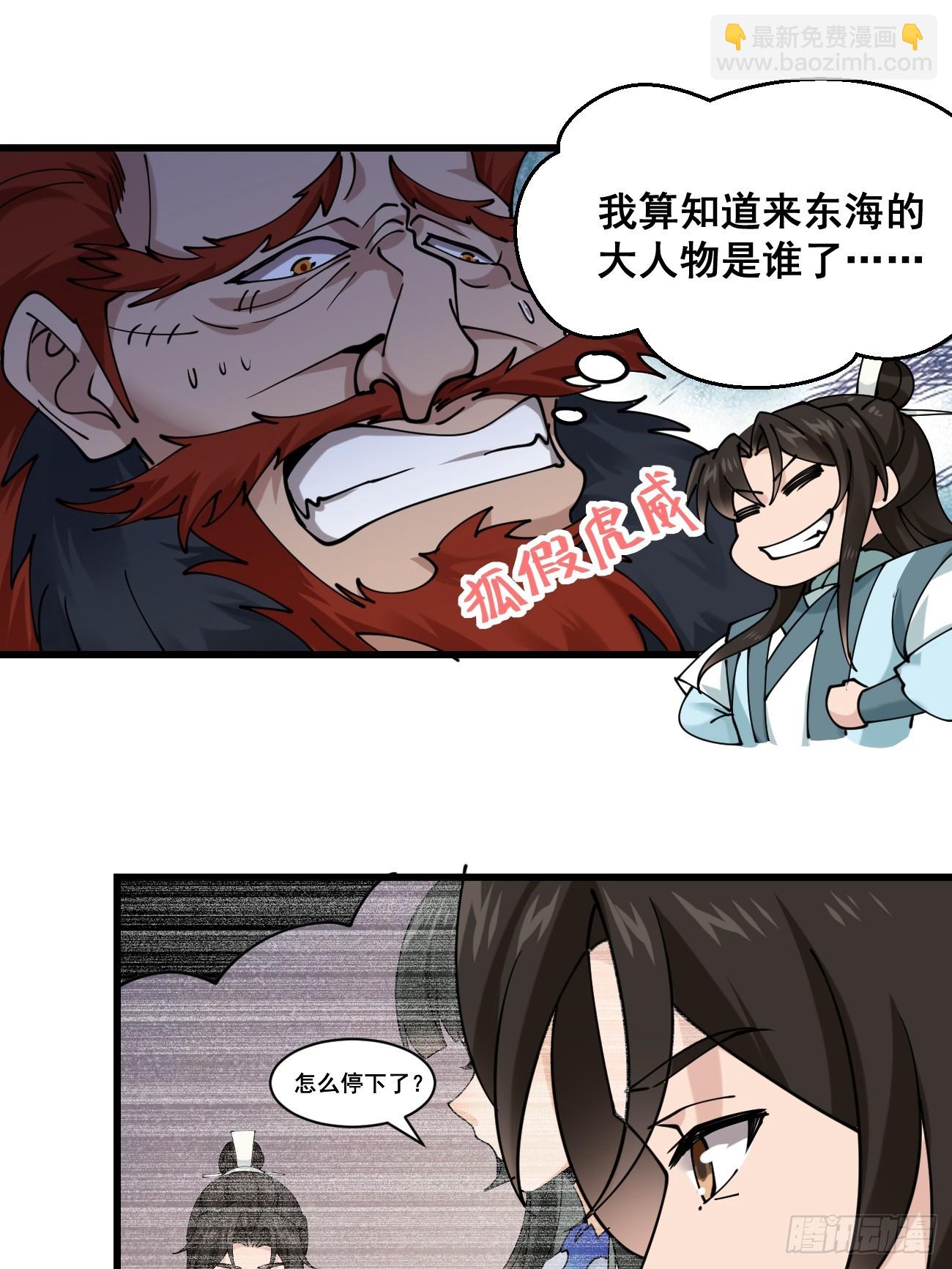 198 假借珺威-第201话