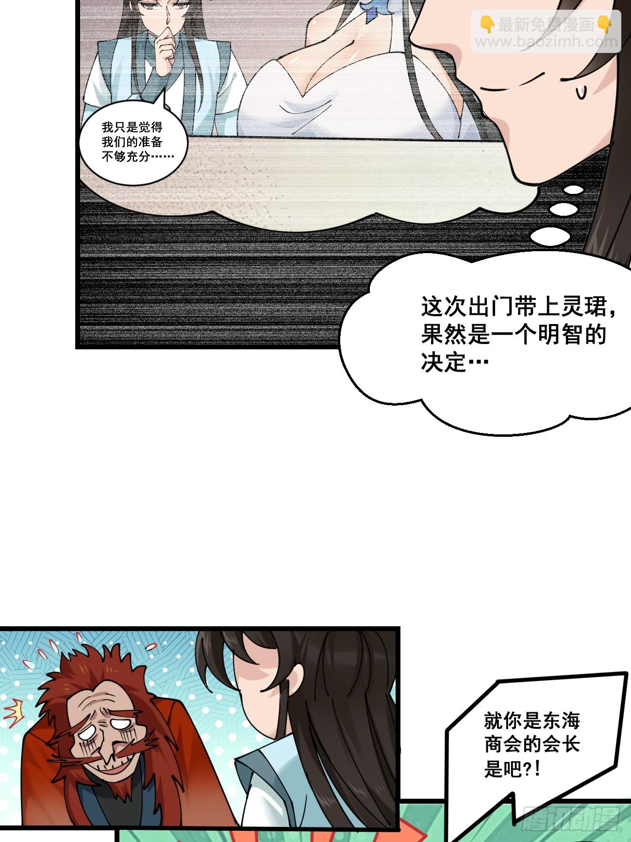 198 假借珺威-第201话