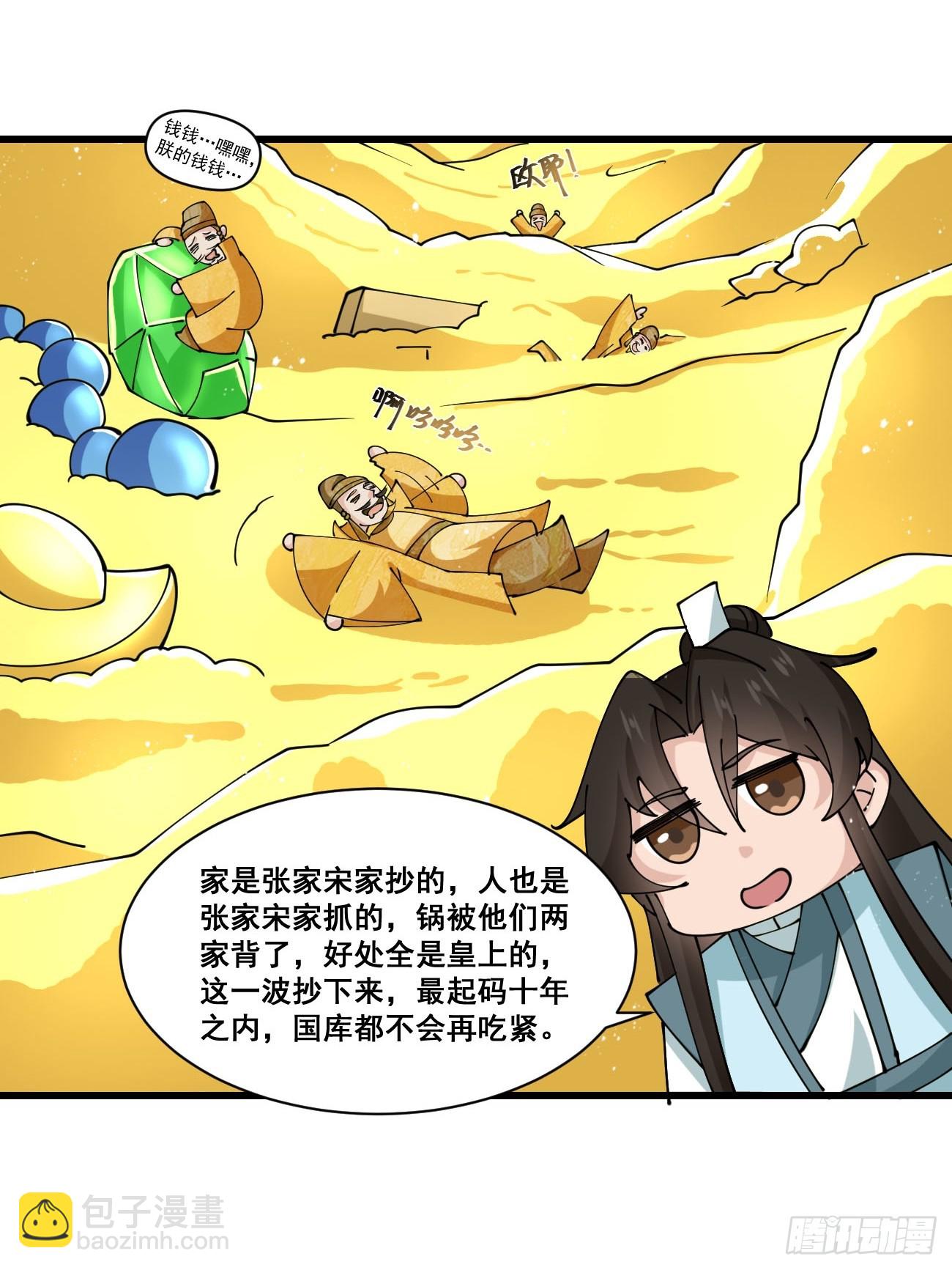 200 阿珂失业-第203话