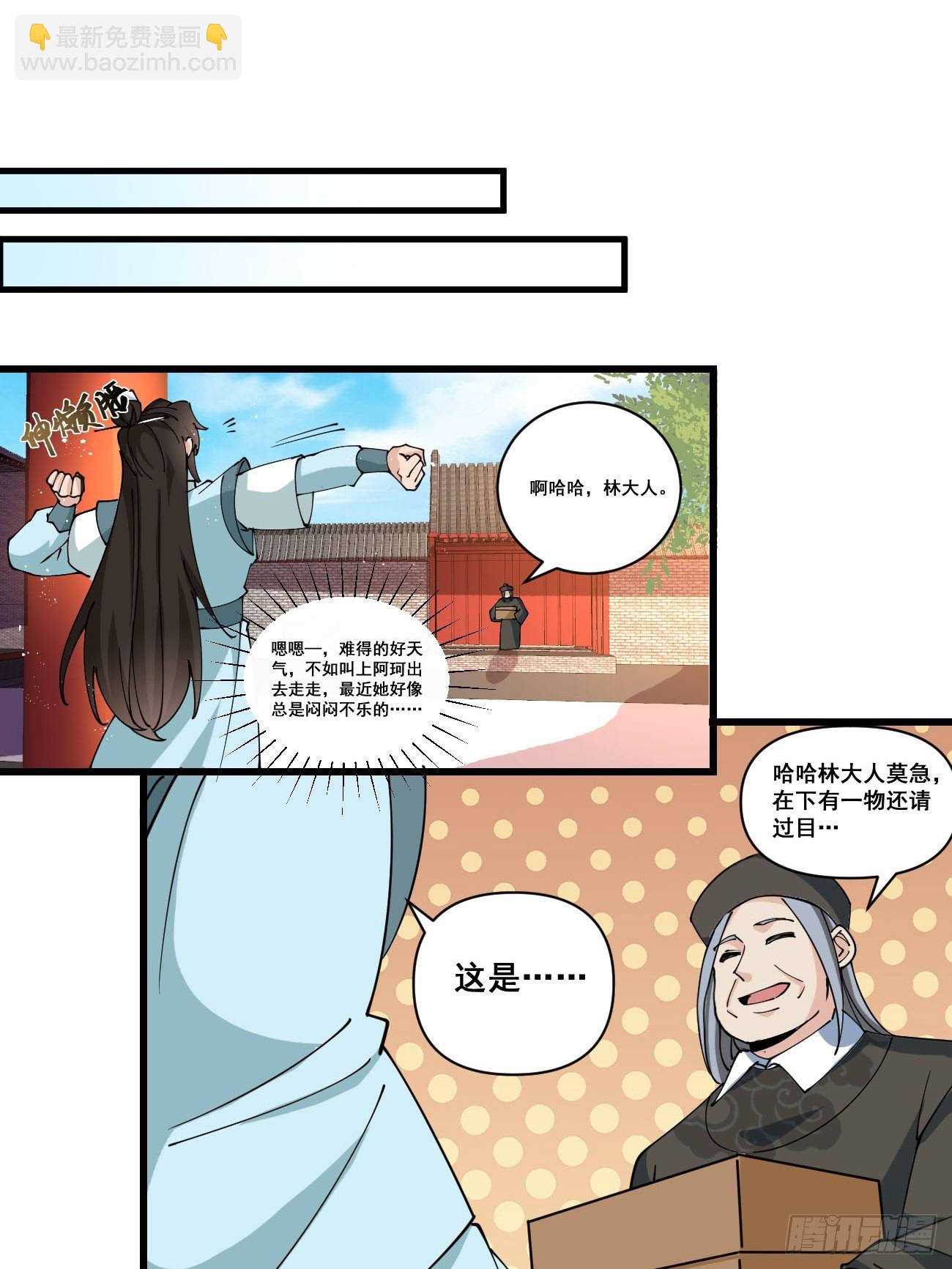 200 阿珂失业-第203话