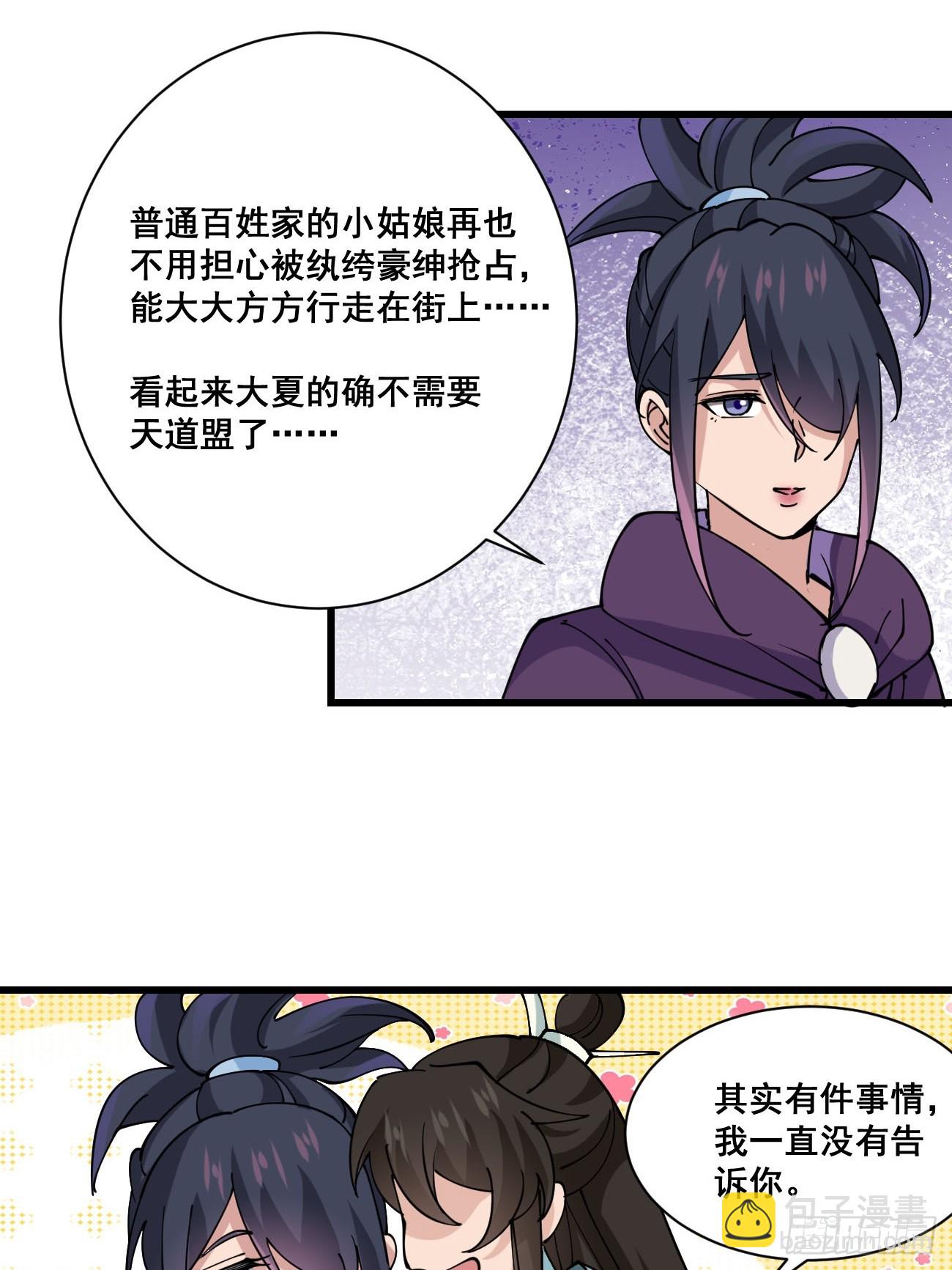 200 阿珂失业-第203话