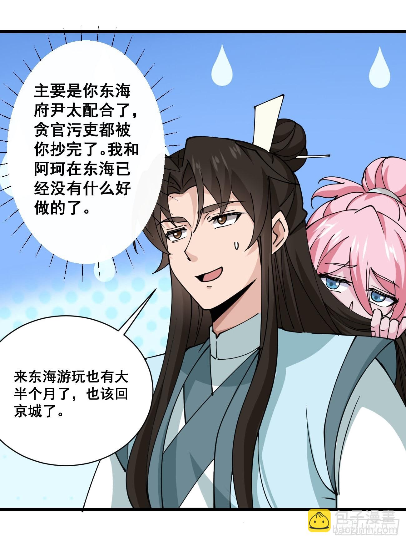 200 阿珂失业-第203话