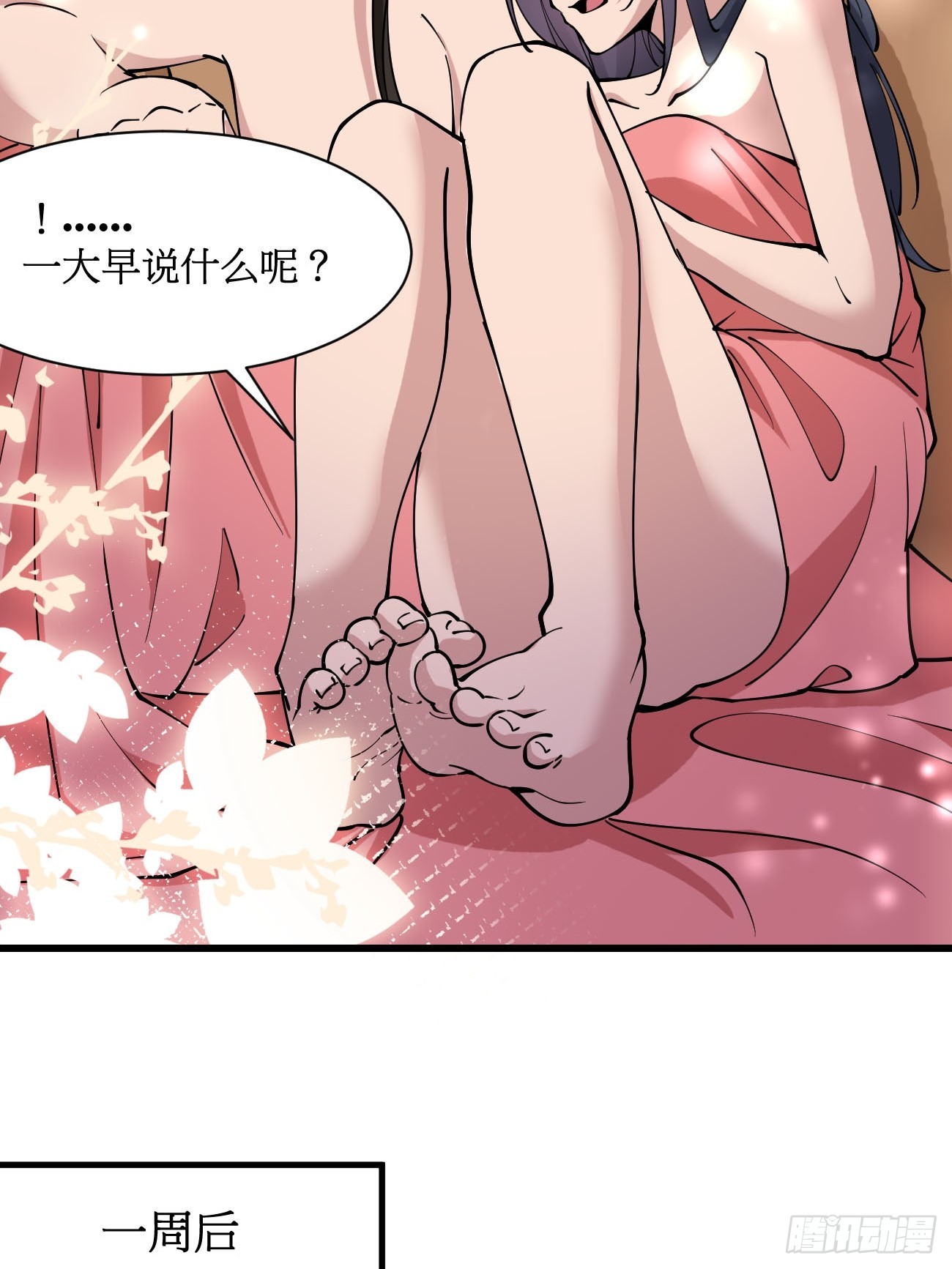 202 靠吃软饭天下无敌-第205话