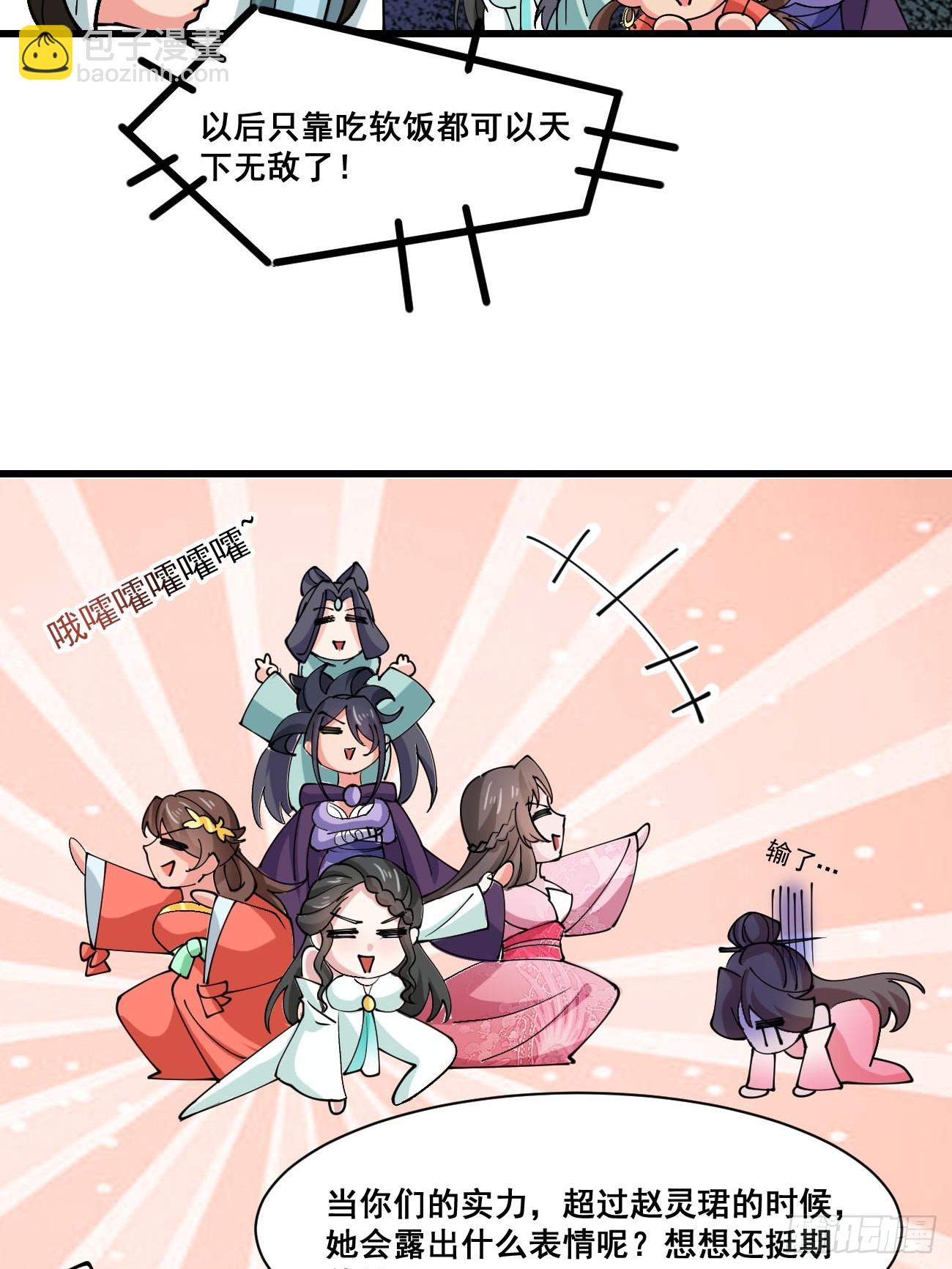 202 靠吃软饭天下无敌-第205话