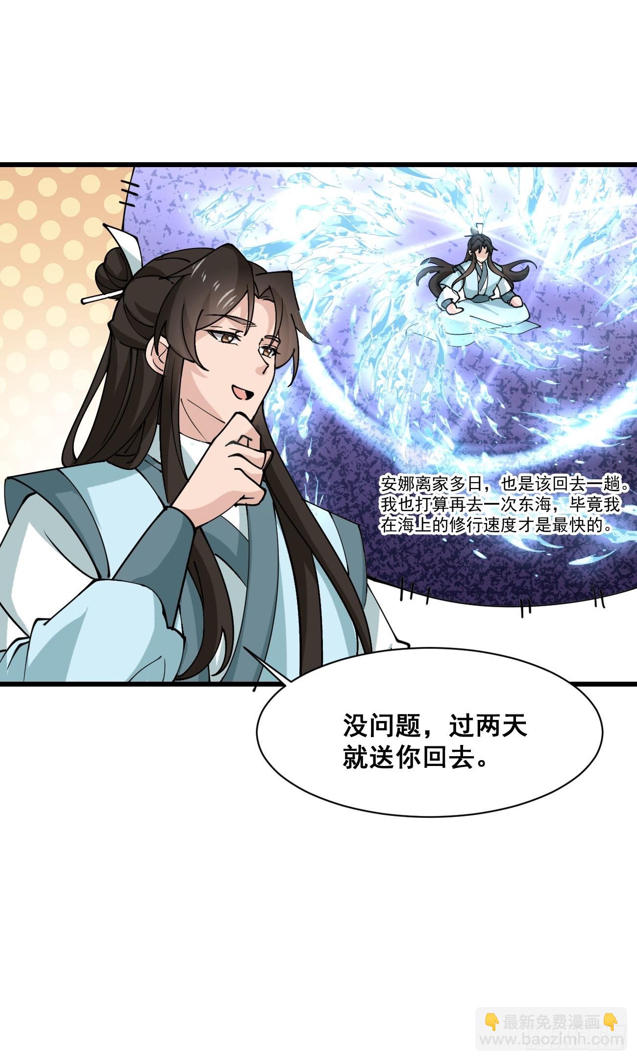 202 靠吃软饭天下无敌-第205话