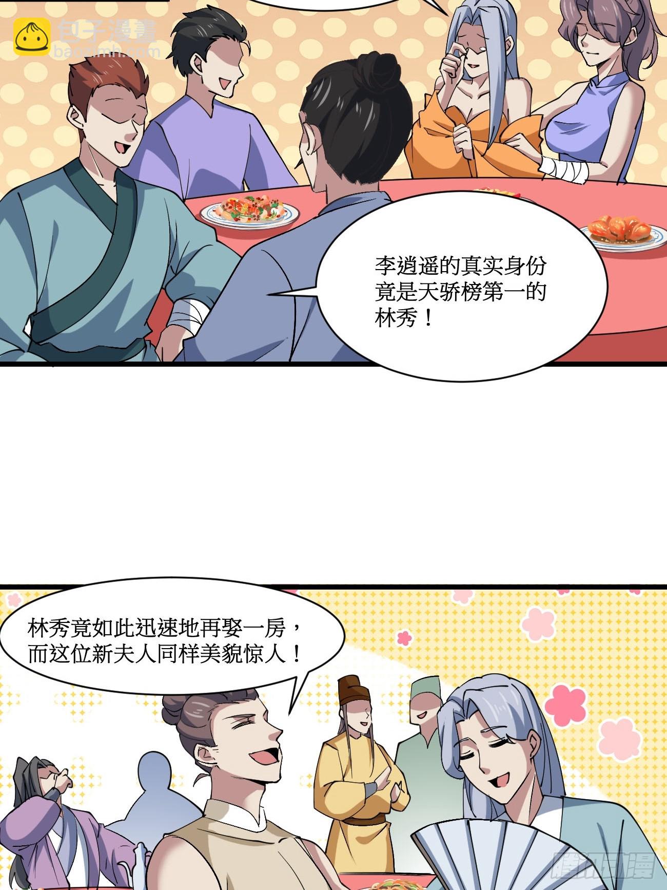 202 靠吃软饭天下无敌-第205话