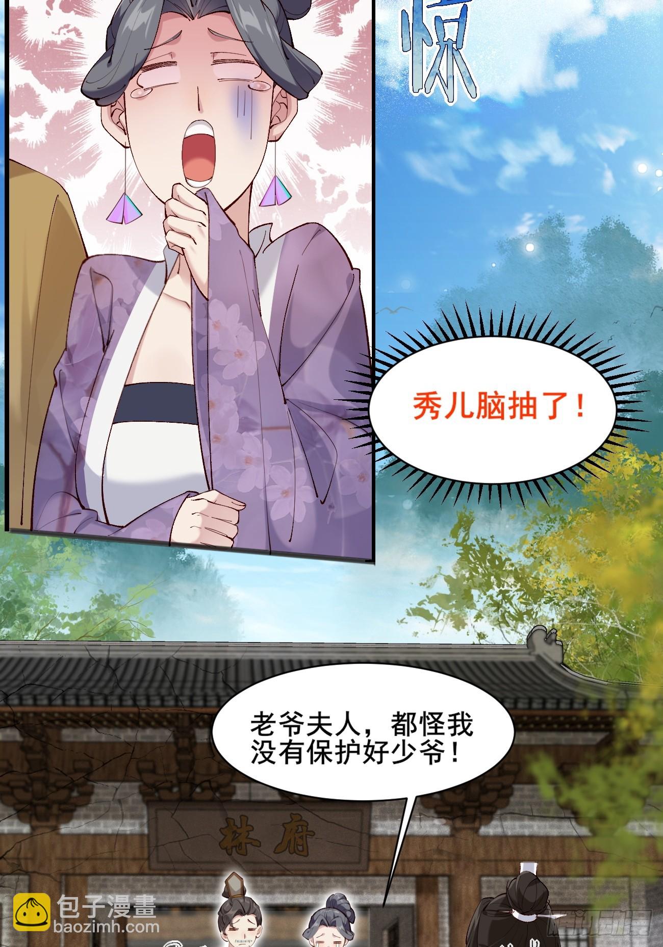 003  我才18岁啊！！-第3话