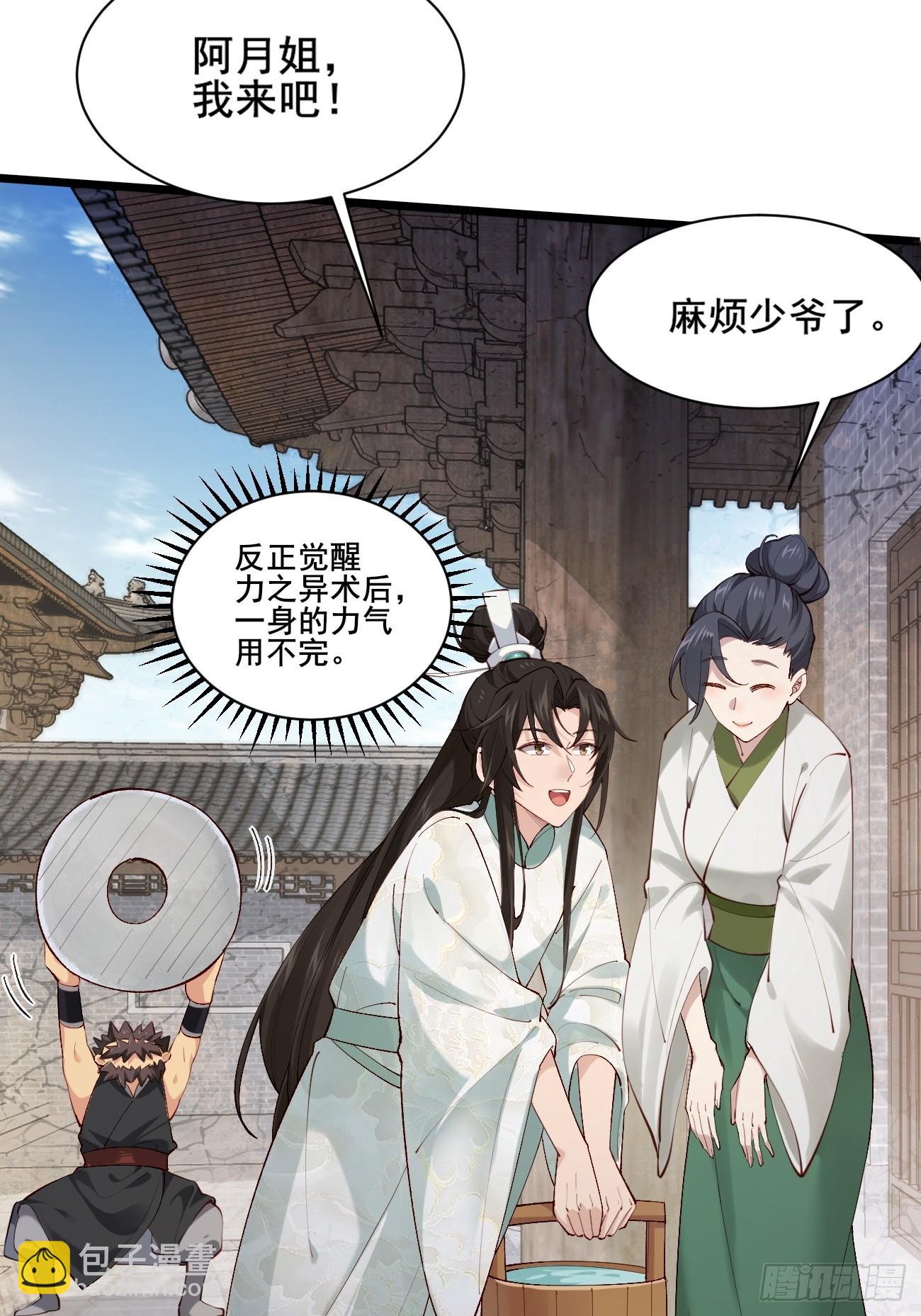 003  我才18岁啊！！-第3话