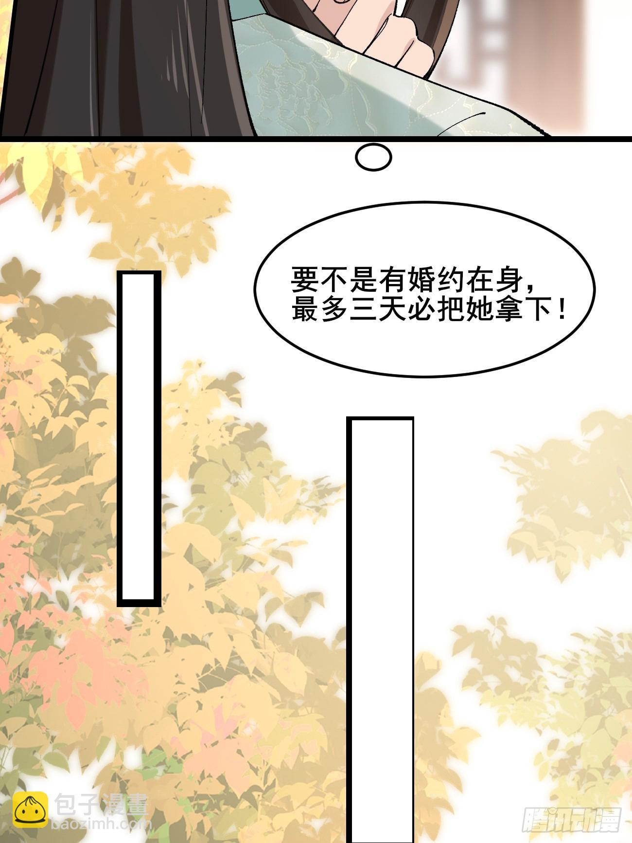 公子別秀 - 037 聖旨 - 7