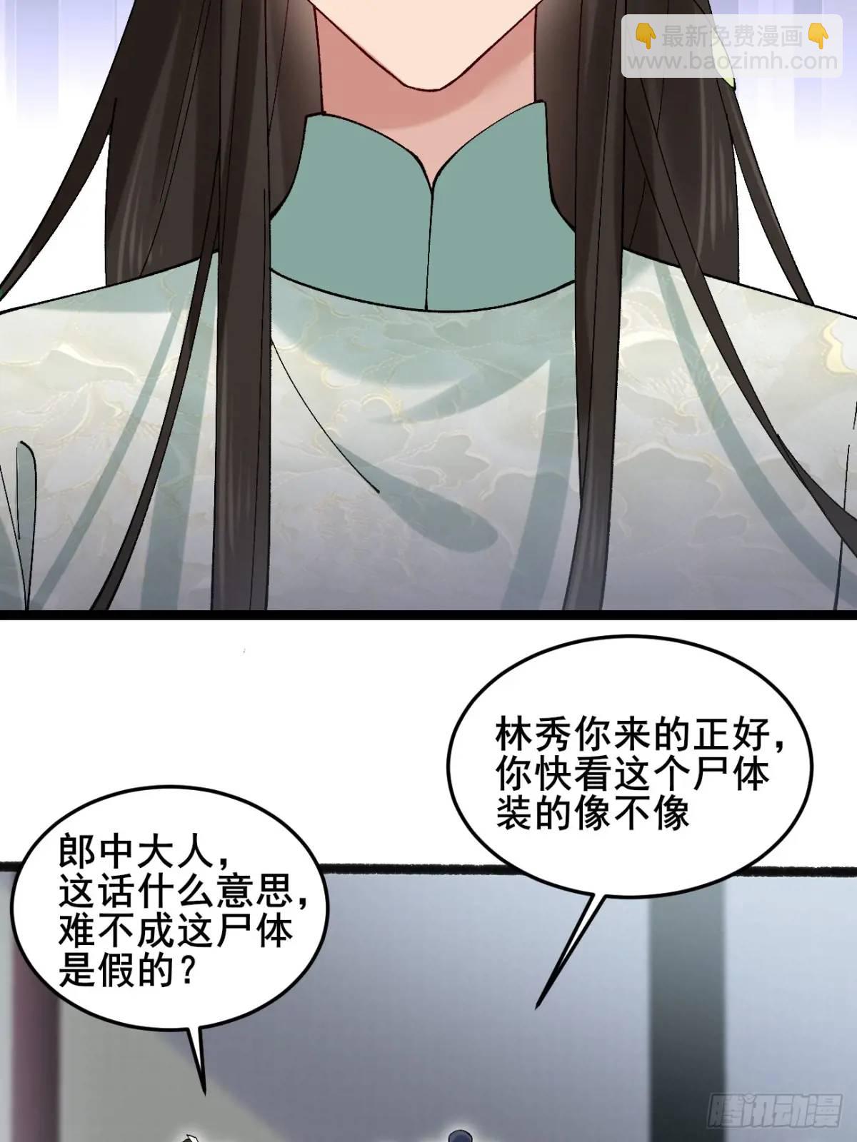公子別秀 - 065 趁人之危!(1/2) - 5