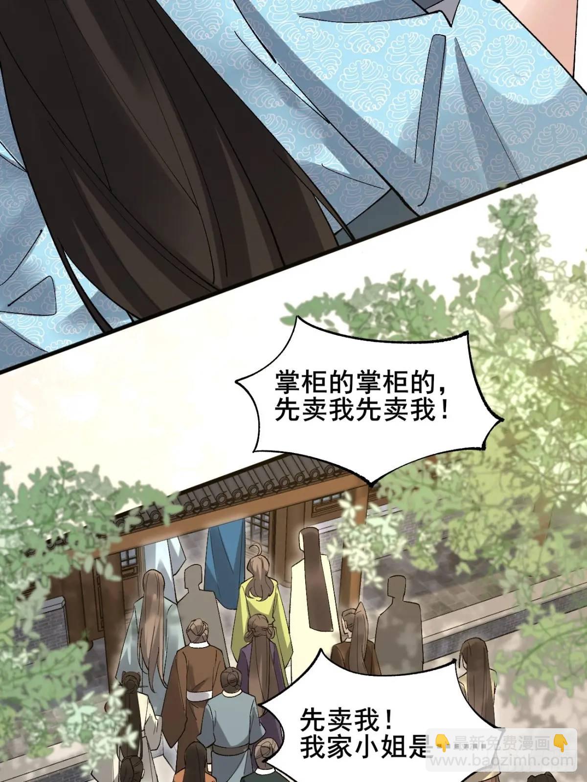 公子別秀 - 067 大婚 - 4