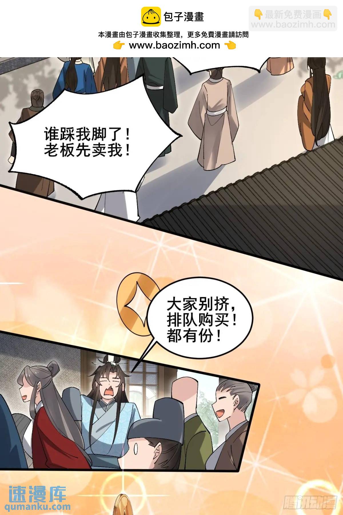 公子別秀 - 067 大婚 - 5
