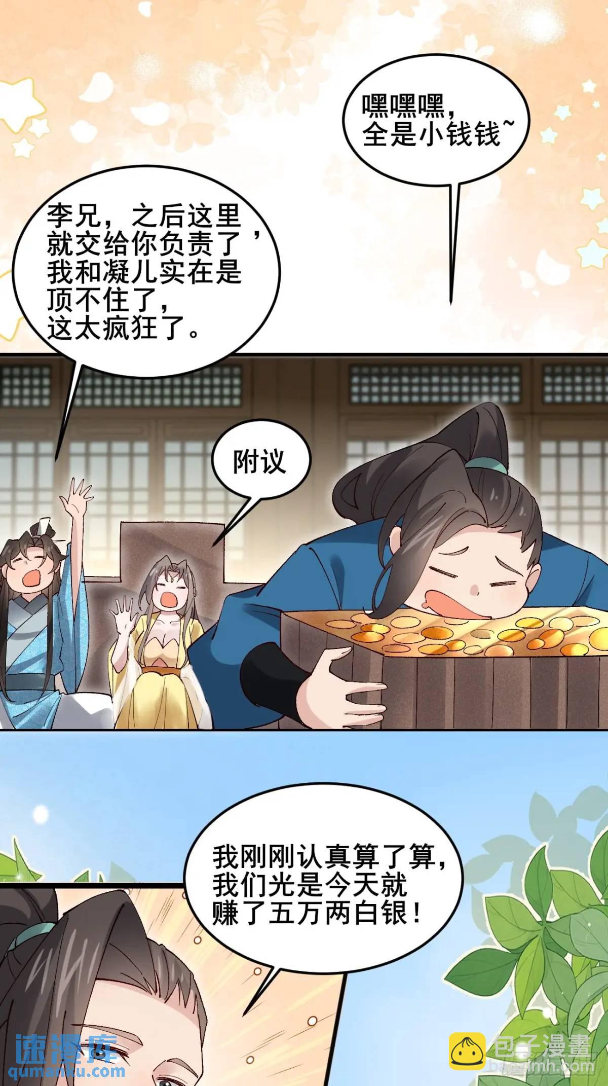 公子別秀 - 067 大婚 - 2