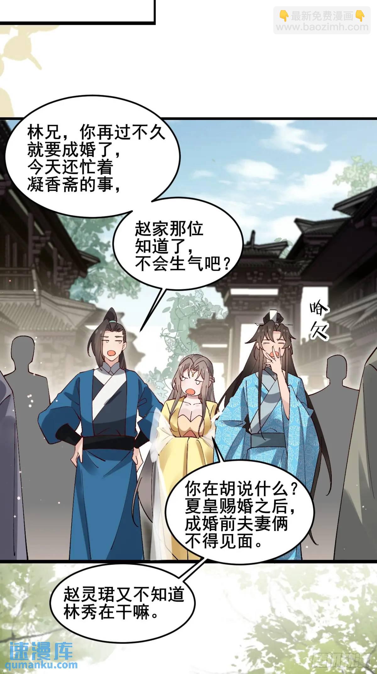 公子別秀 - 067 大婚 - 4