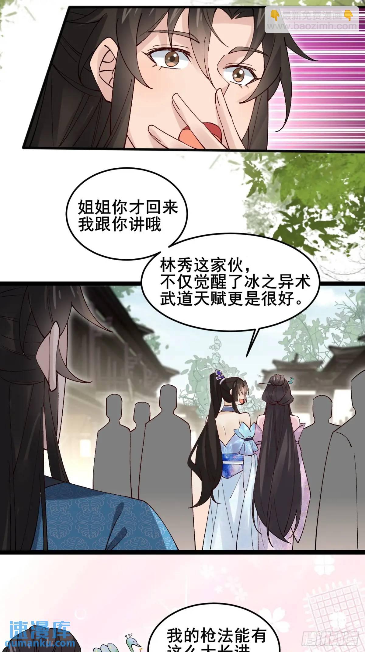 公子別秀 - 067 大婚 - 5