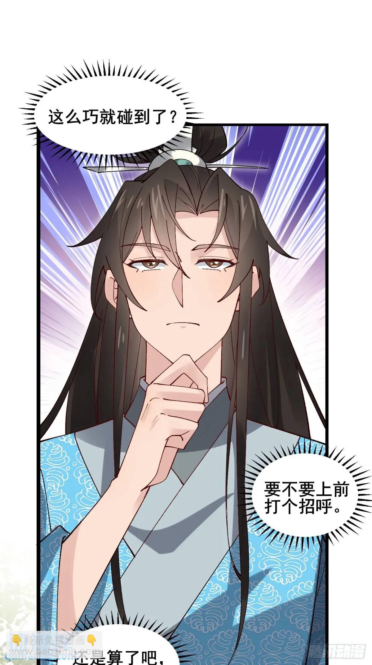 公子別秀 - 067 大婚 - 7