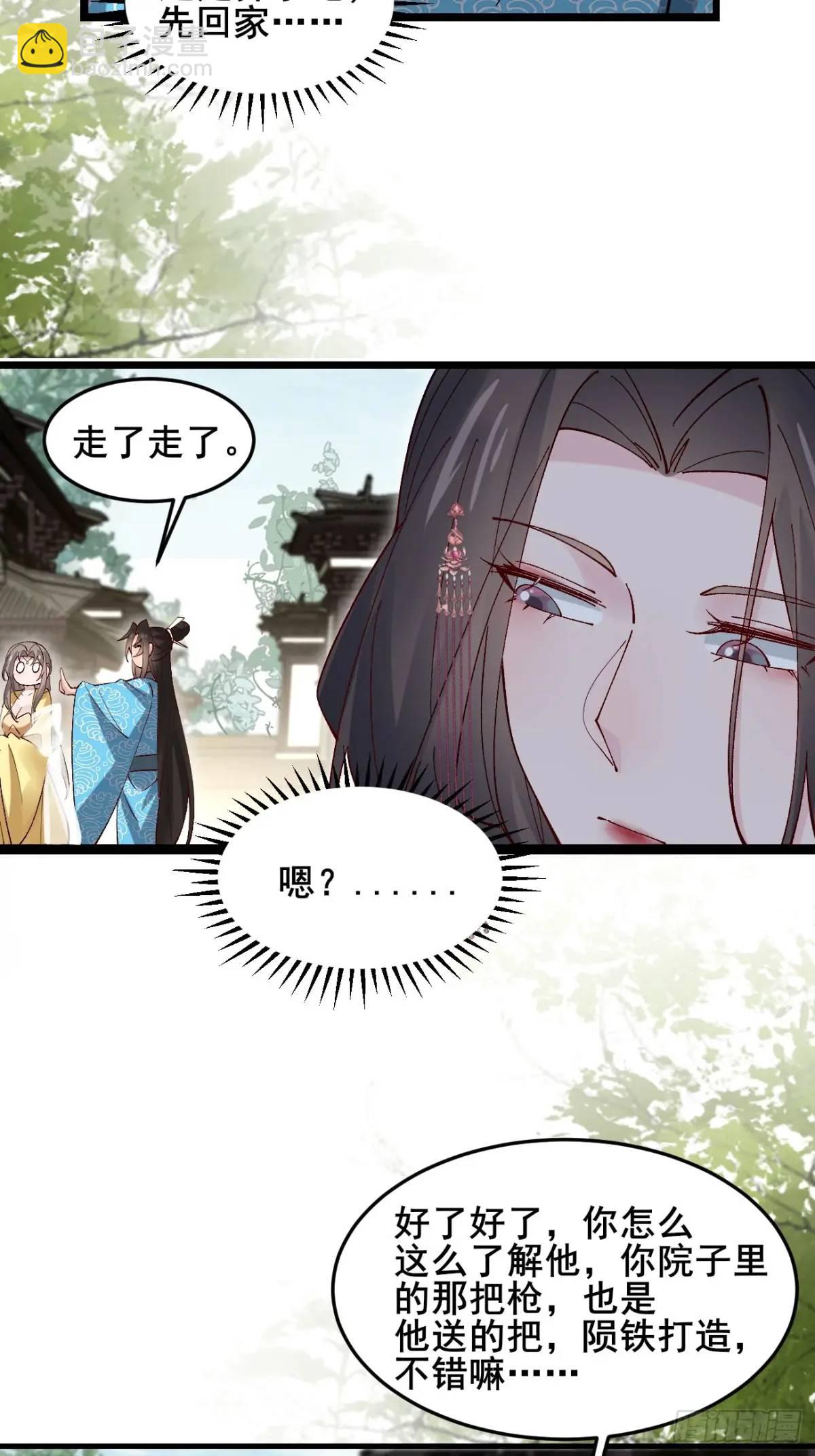 公子別秀 - 067 大婚 - 1