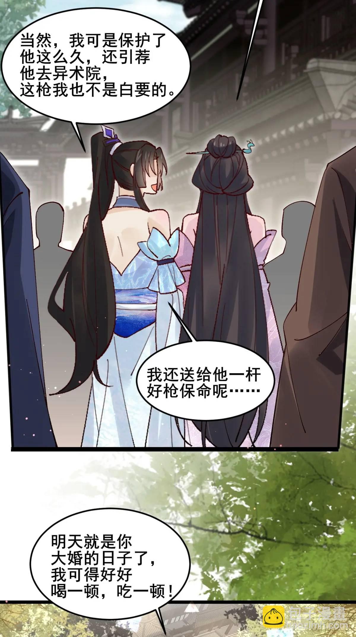 公子別秀 - 067 大婚 - 2