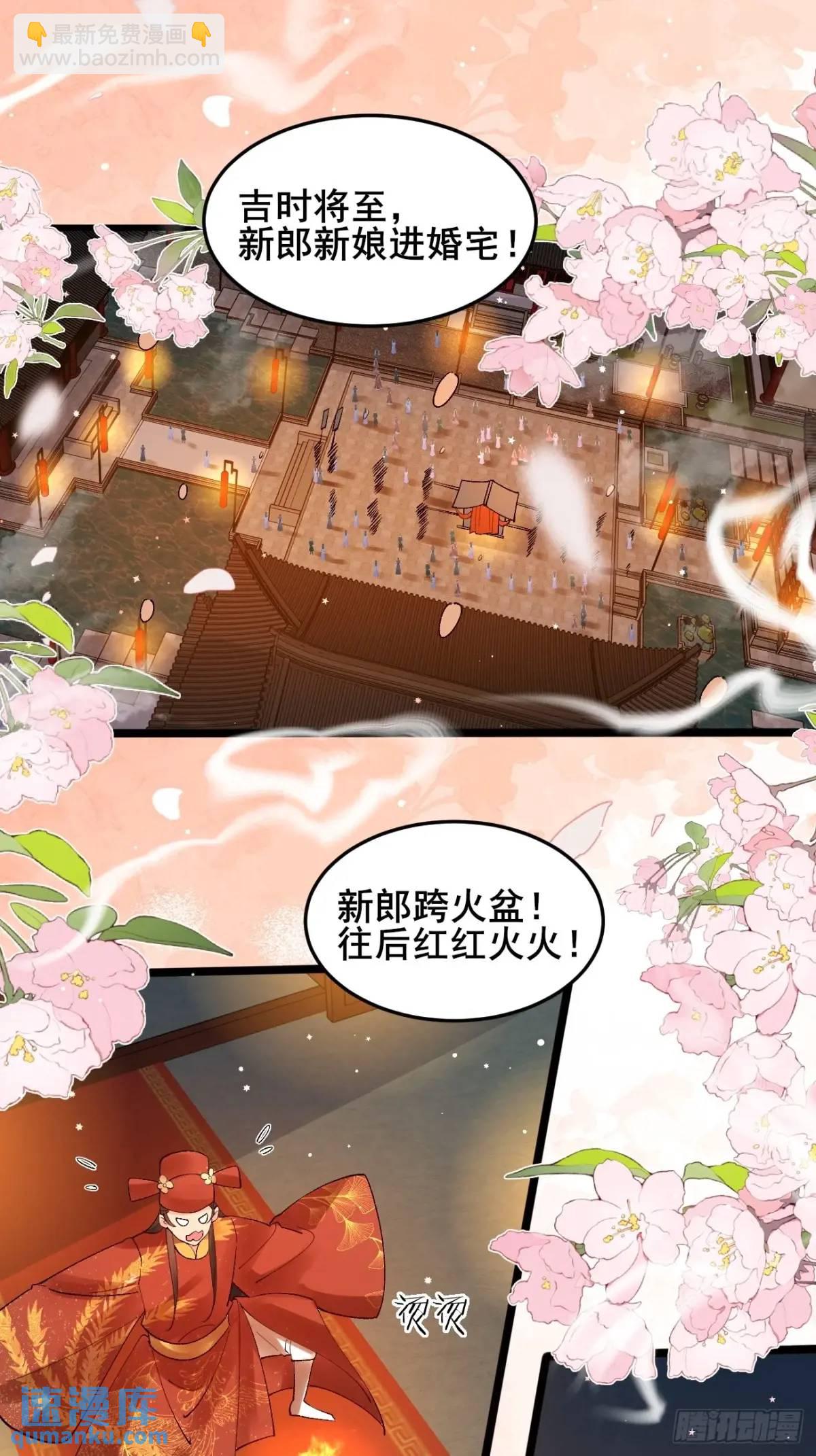 公子別秀 - 067 大婚 - 4