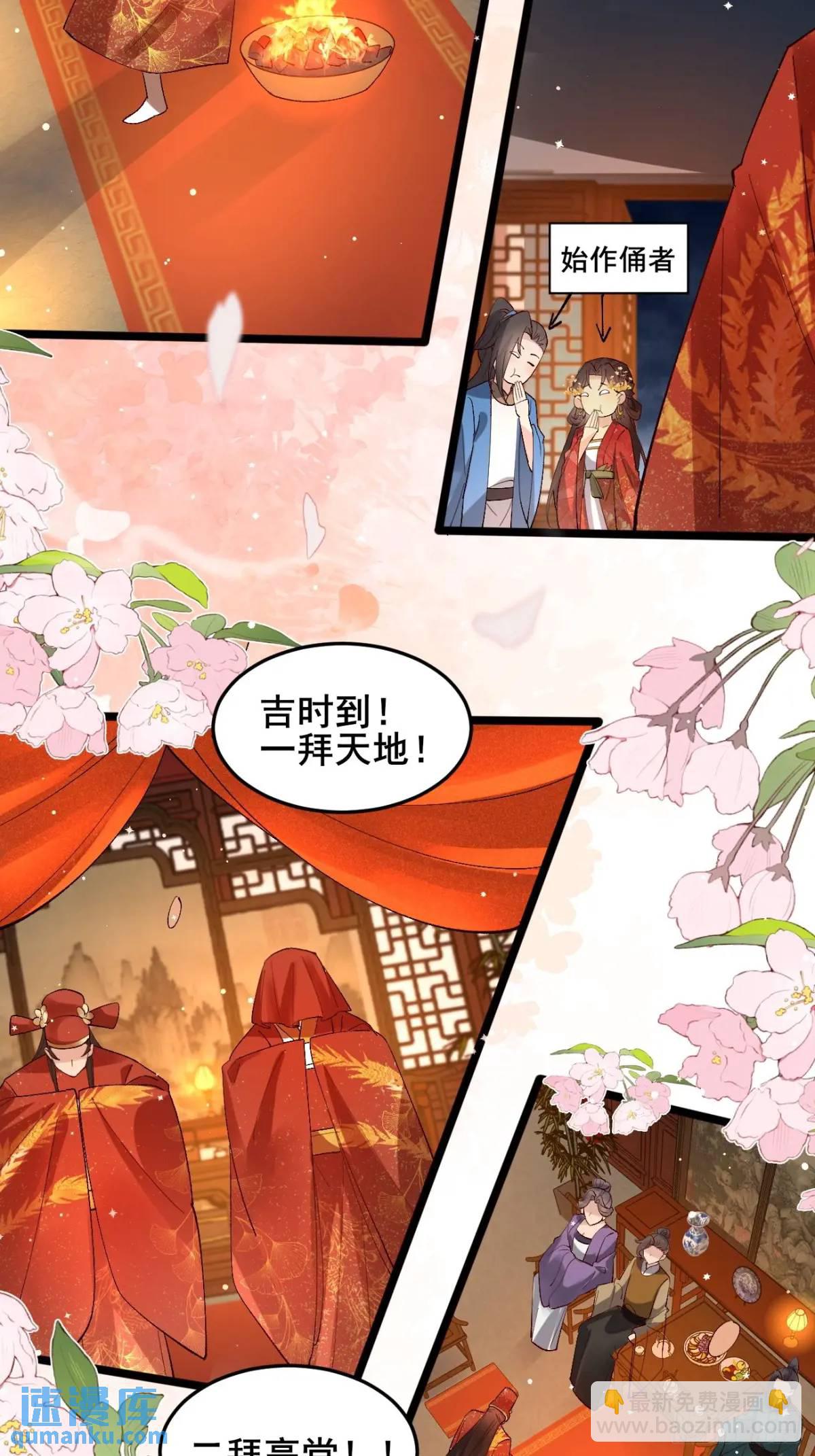 公子別秀 - 067 大婚 - 5