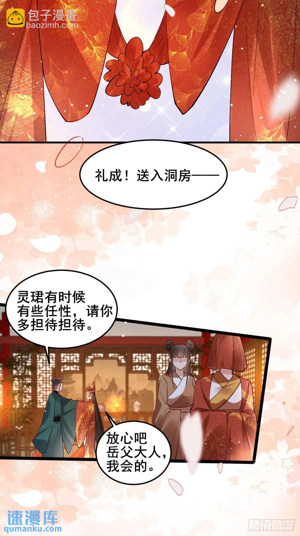 公子別秀 - 067 大婚 - 7