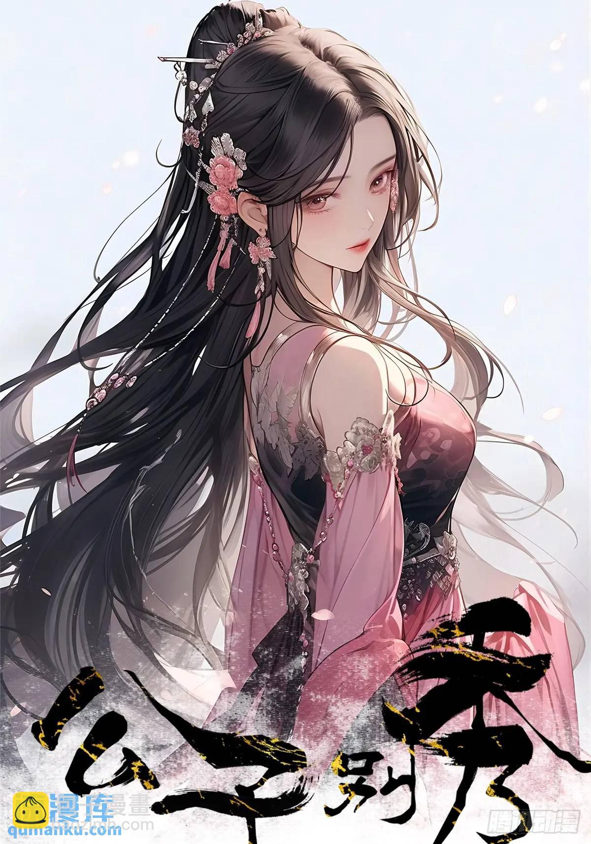 公子別秀 - 067 大婚 - 3