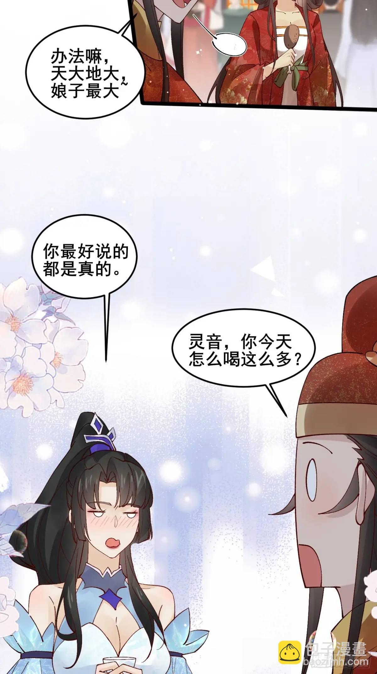 公子別秀 - 067 大婚 - 2