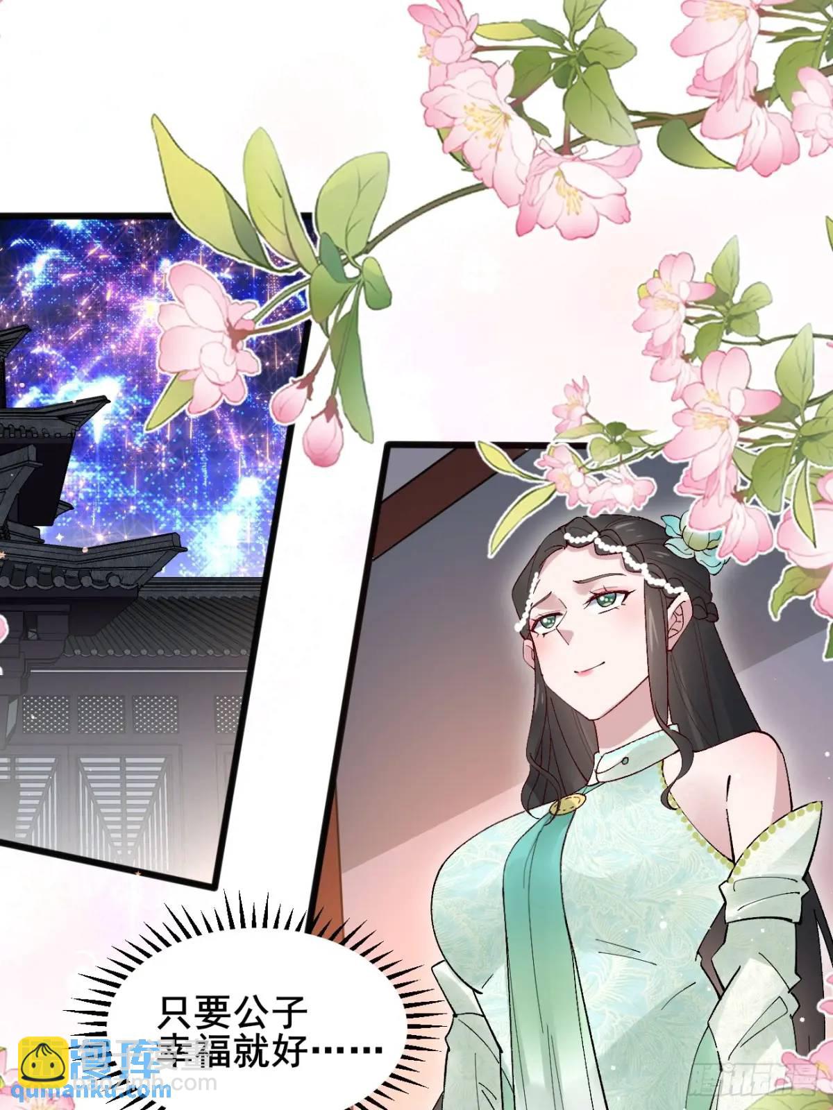 公子別秀 - 067 大婚 - 5