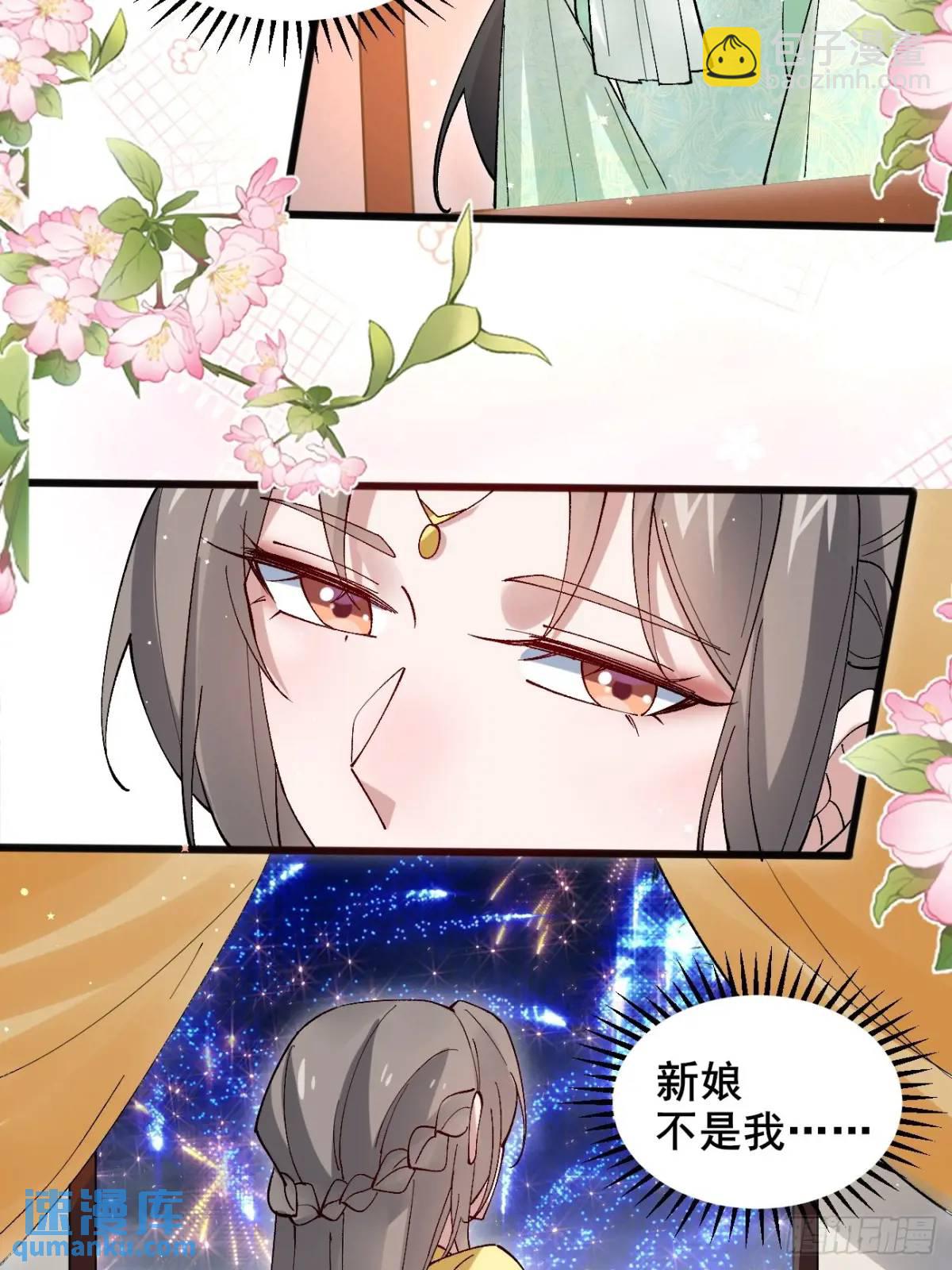 公子別秀 - 067 大婚 - 6