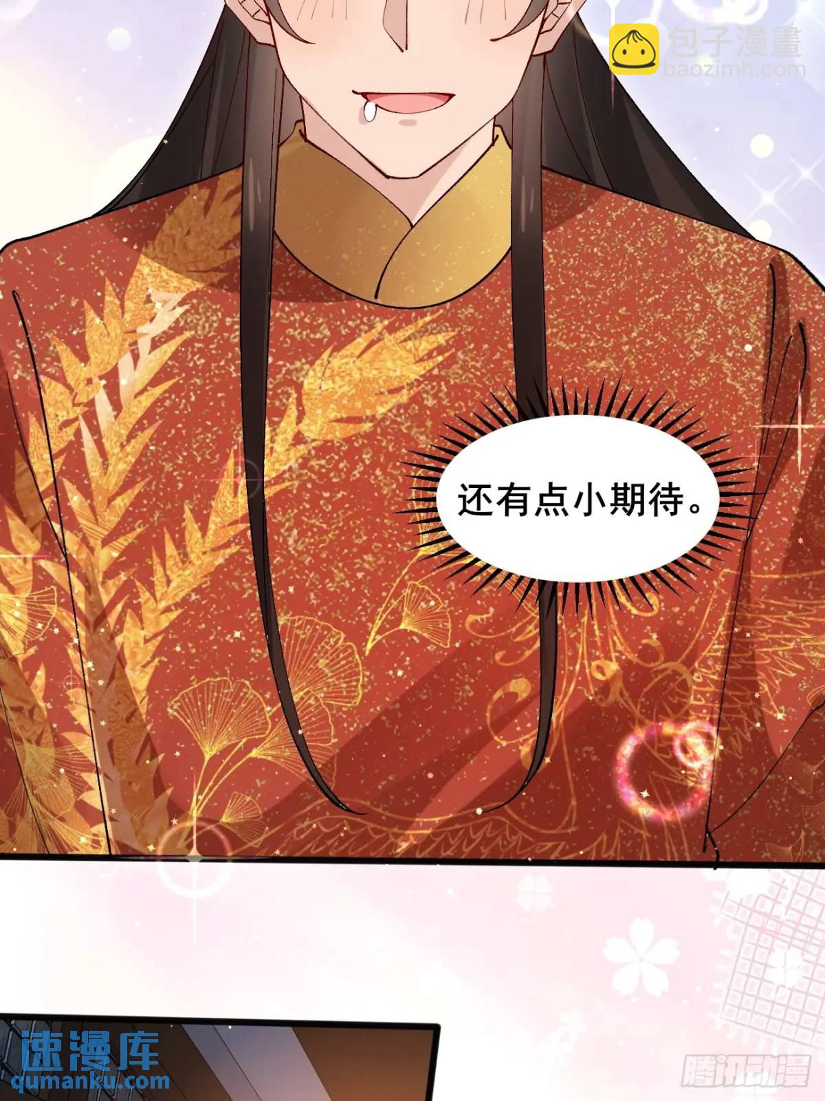 公子別秀 - 067 大婚 - 4