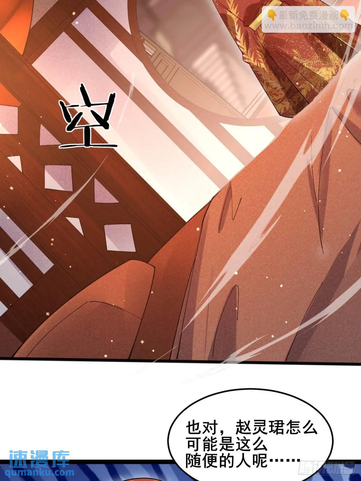 公子別秀 - 067 大婚 - 6