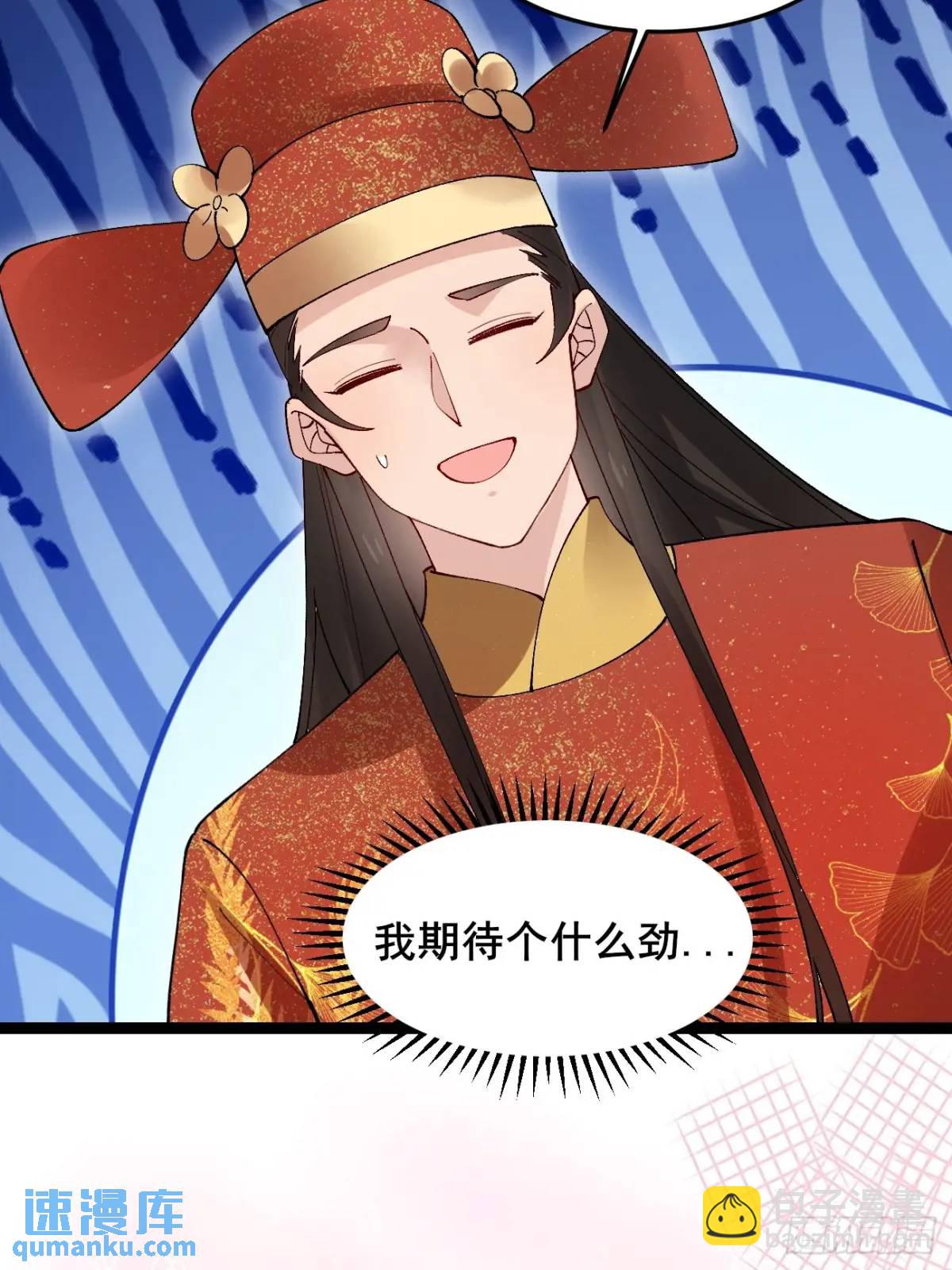 公子別秀 - 067 大婚 - 7