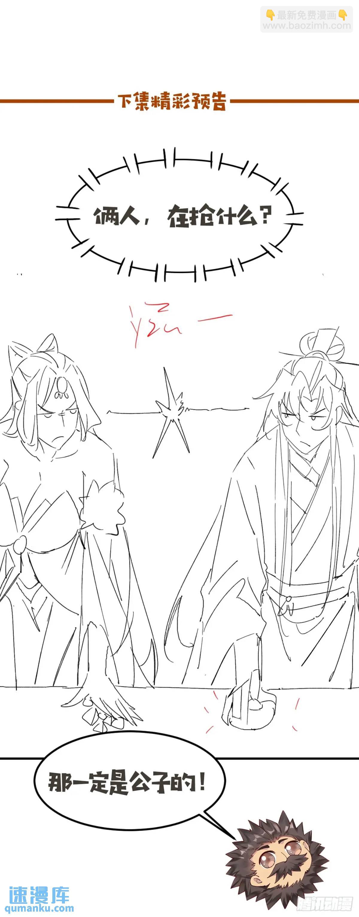 公子別秀 - 067 大婚 - 2