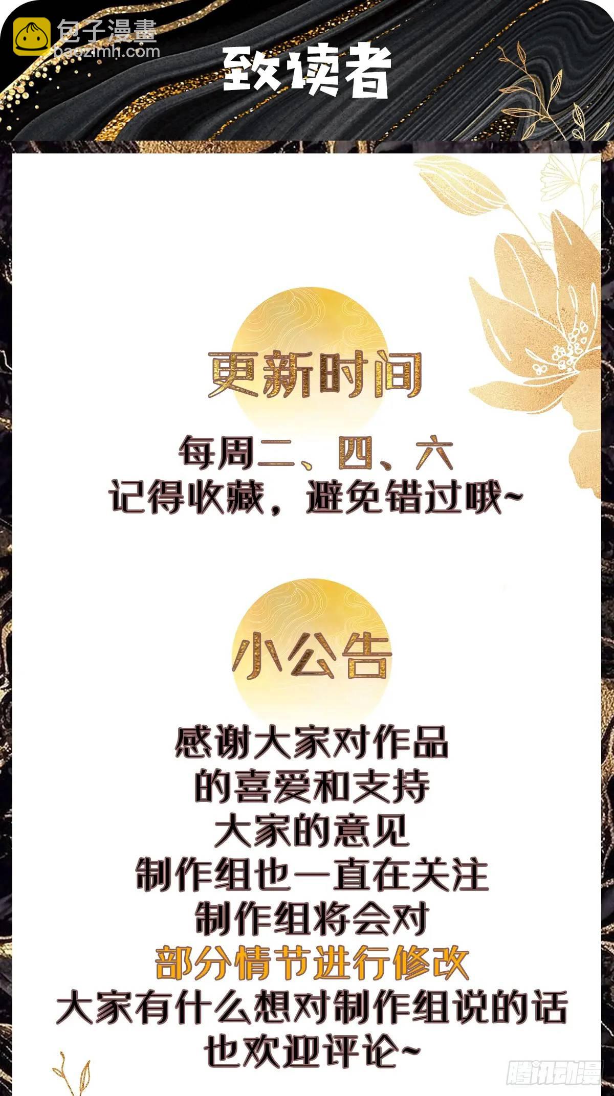 公子別秀 - 067 大婚 - 3