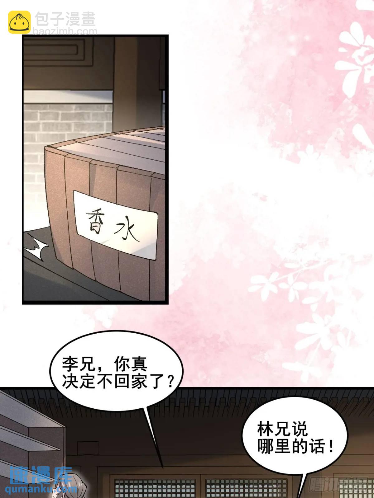 公子別秀 - 067 大婚 - 5