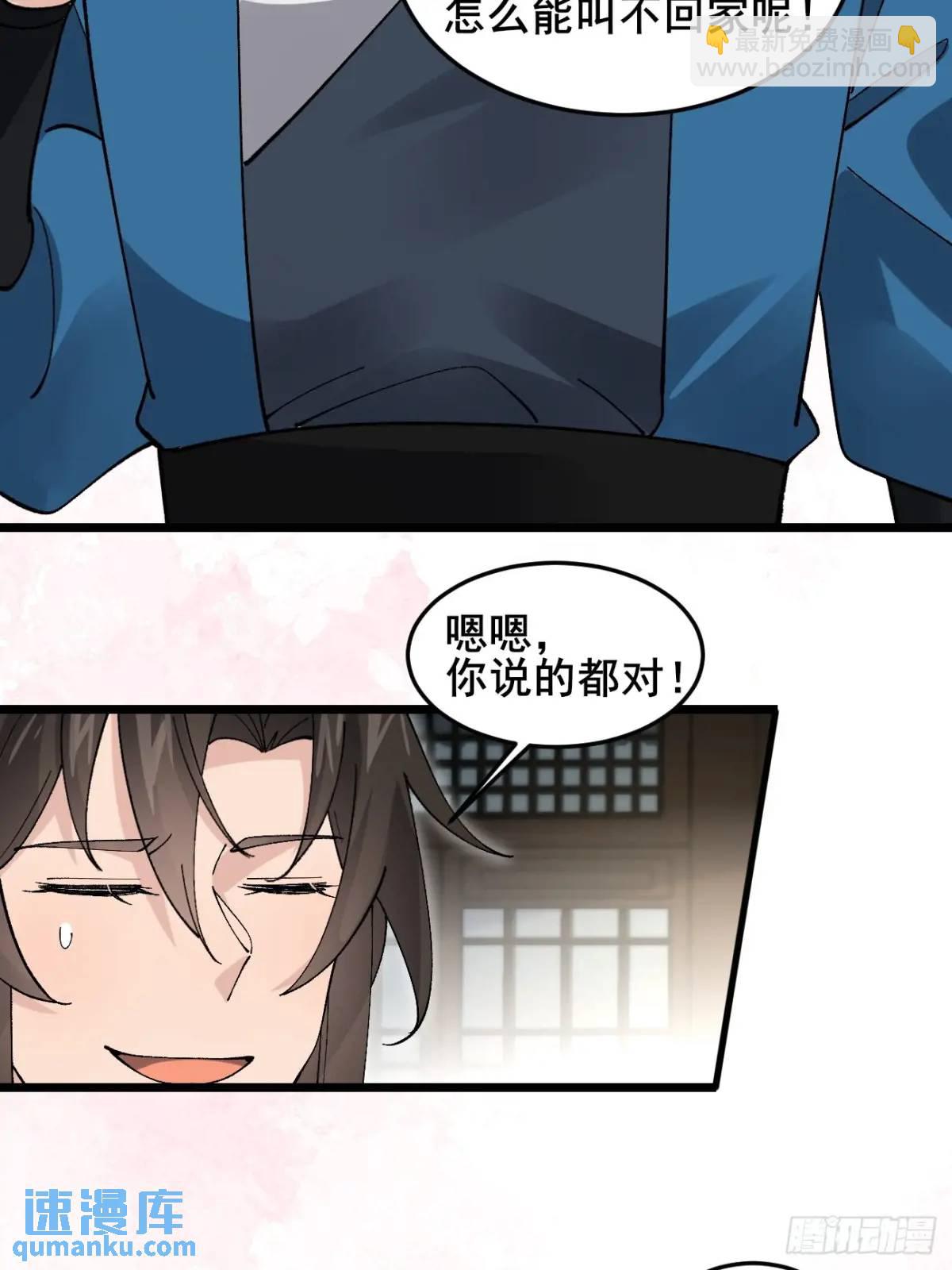 公子別秀 - 067 大婚 - 7