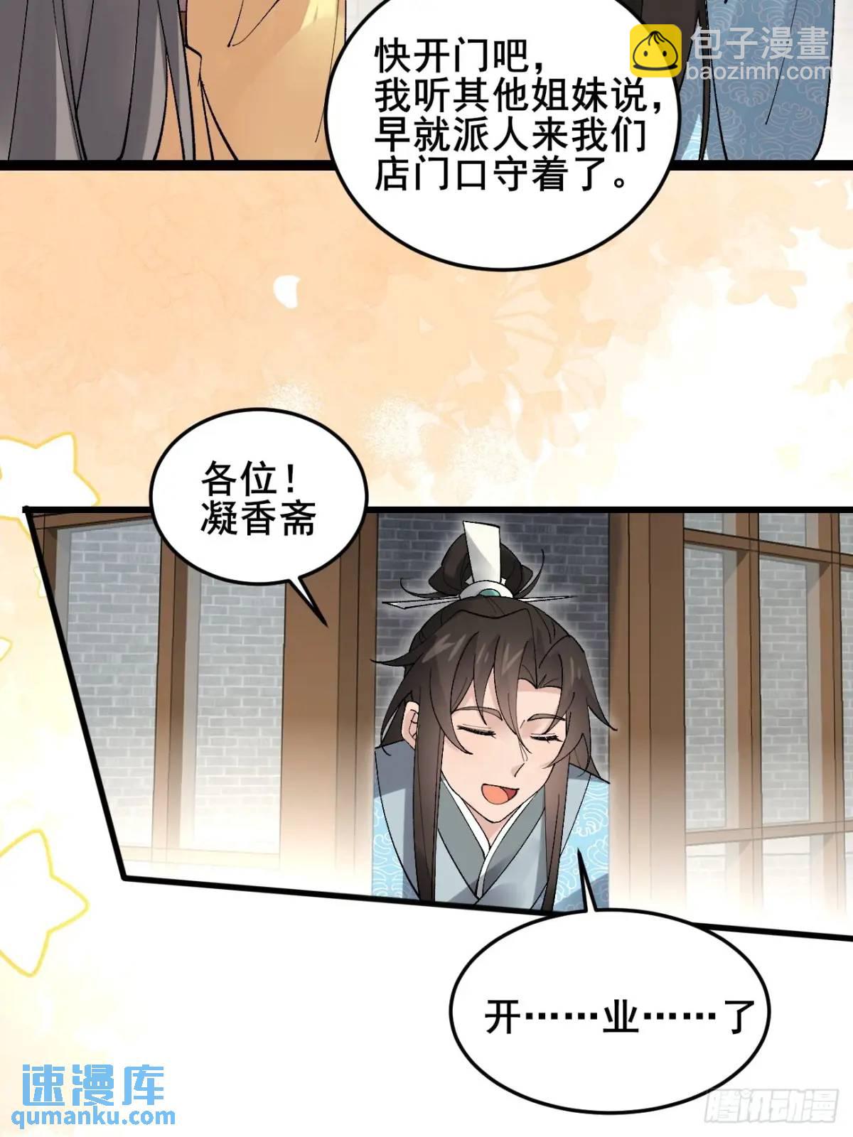 公子別秀 - 067 大婚 - 2