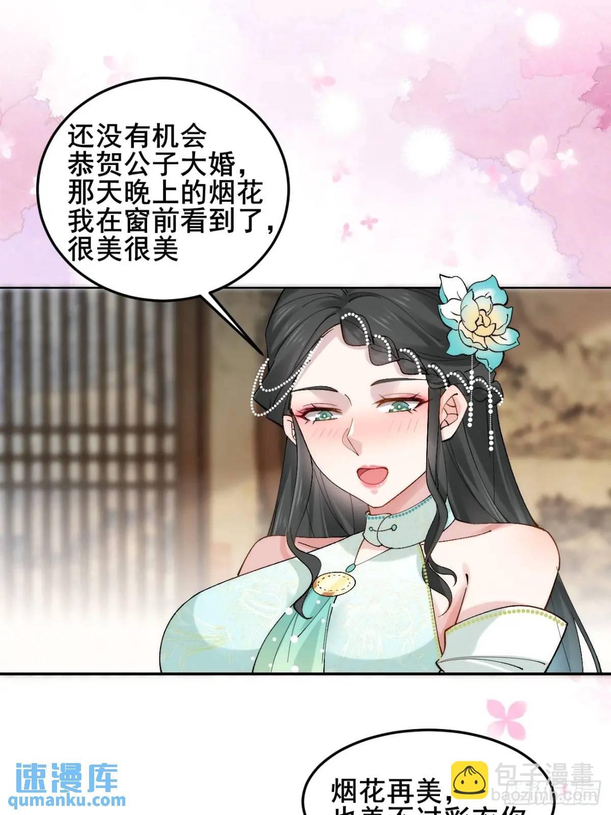 公子別秀 - 069 我來的不是時候！ - 5