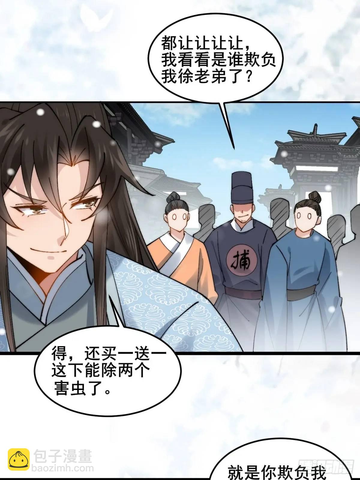 073 爷也是纨绔！！(1/2)-第73话