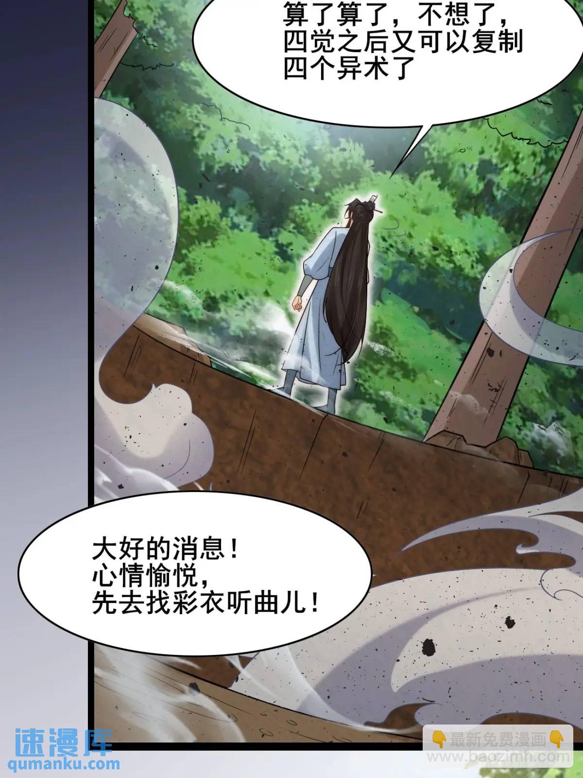 公子別秀 - 079 幻境！(1/2) - 2